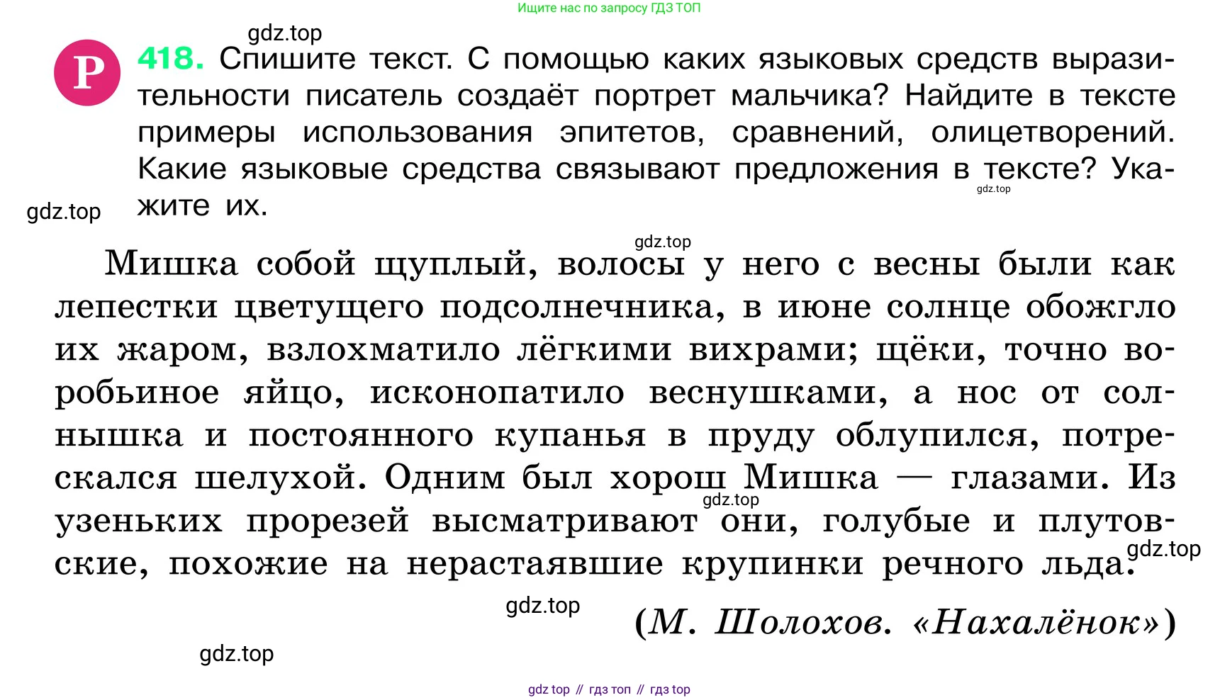ГДЗ Русский язык, 6 класс Учебник, авторы: Баранов Михаил Трофимович, Ладыженская Таиса Алексеевна, Тростенцова Лидия Александровна, Ладыженская Наталия Вениаминовна, Дейкина Алевтина Дмитриевна, Антонова Любовь Геннадиевна, Григорян Лариса Трофимовна, Кулибаба Иван Иванович, издательство Просвещение, Москва, 2023, салатового цвета, Часть 2, страница 10, номер 418, Условие 2024
