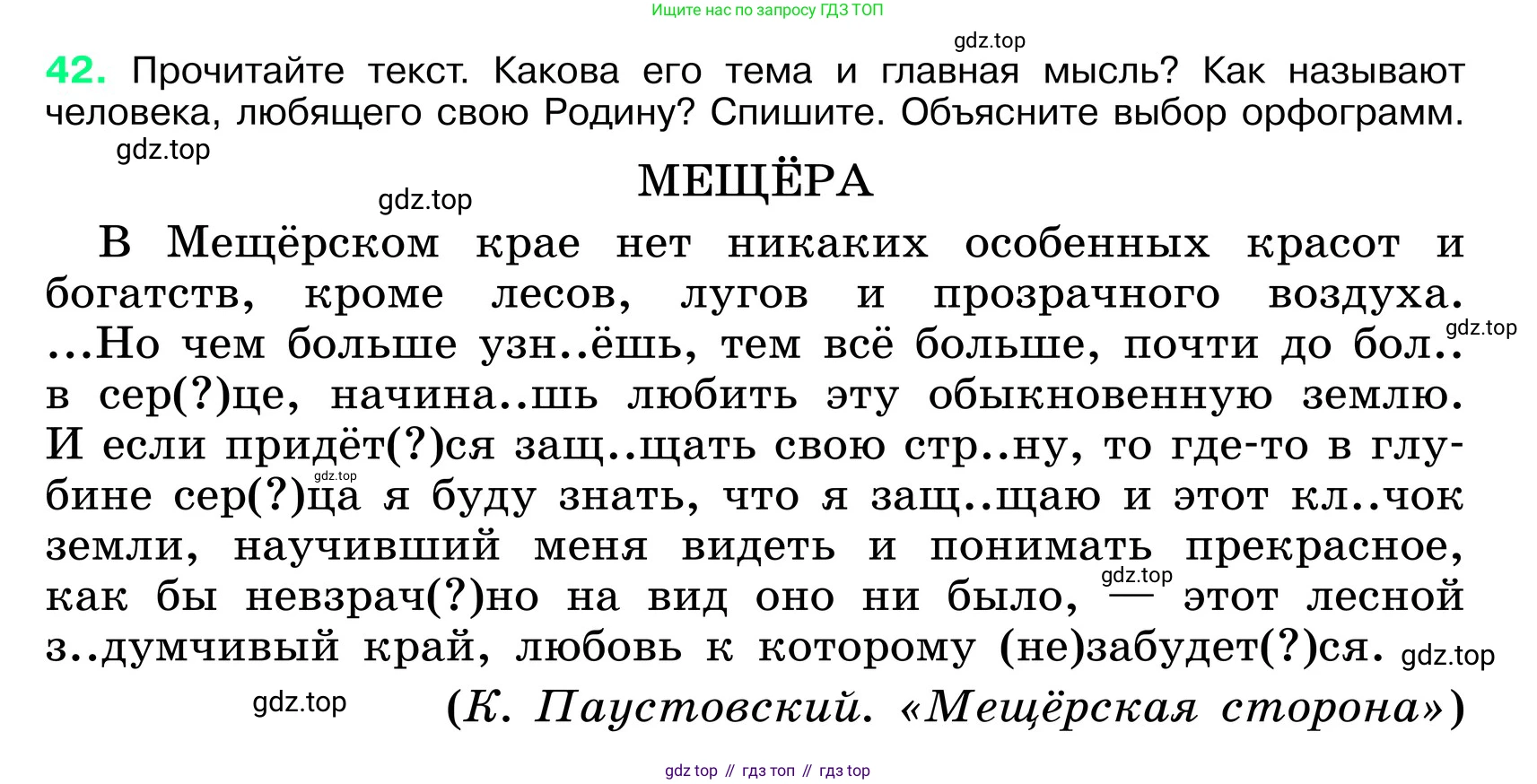 ГДЗ Русский язык, 6 класс Учебник, авторы: Баранов Михаил Трофимович, Ладыженская Таиса Алексеевна, Тростенцова Лидия Александровна, Ладыженская Наталия Вениаминовна, Дейкина Алевтина Дмитриевна, Антонова Любовь Геннадиевна, Григорян Лариса Трофимовна, Кулибаба Иван Иванович, издательство Просвещение, Москва, 2023, салатового цвета, Часть 1, страница 20, номер 42, Условие 2024