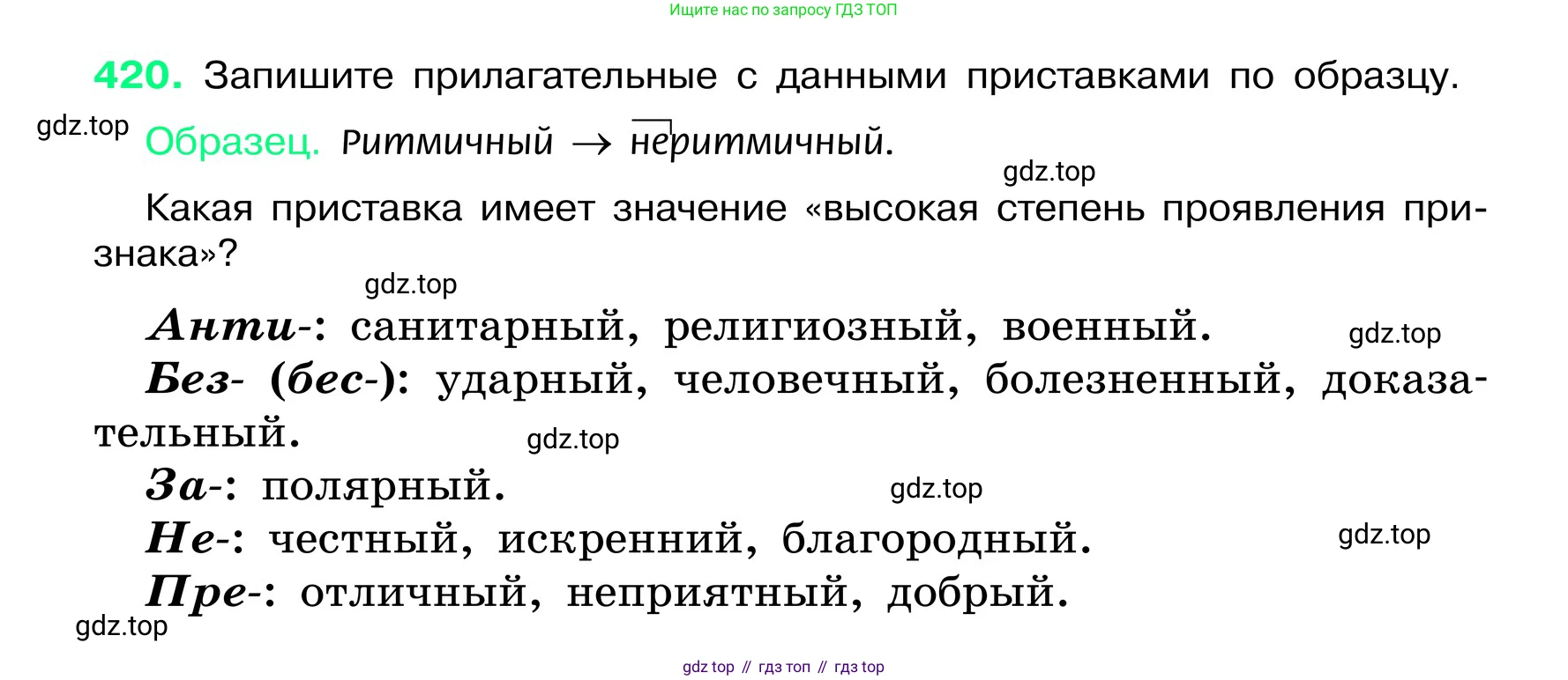 ГДЗ Русский язык, 6 класс Учебник, авторы: Баранов Михаил Трофимович, Ладыженская Таиса Алексеевна, Тростенцова Лидия Александровна, Ладыженская Наталия Вениаминовна, Дейкина Алевтина Дмитриевна, Антонова Любовь Геннадиевна, Григорян Лариса Трофимовна, Кулибаба Иван Иванович, издательство Просвещение, Москва, 2023, салатового цвета, Часть 2, страница 11, номер 420, Условие 2024