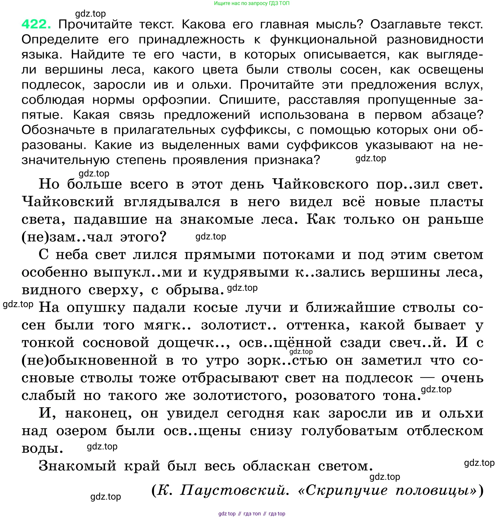 ГДЗ Русский язык, 6 класс Учебник, авторы: Баранов Михаил Трофимович, Ладыженская Таиса Алексеевна, Тростенцова Лидия Александровна, Ладыженская Наталия Вениаминовна, Дейкина Алевтина Дмитриевна, Антонова Любовь Геннадиевна, Григорян Лариса Трофимовна, Кулибаба Иван Иванович, издательство Просвещение, Москва, 2023, салатового цвета, Часть 2, страница 12, номер 422, Условие 2024