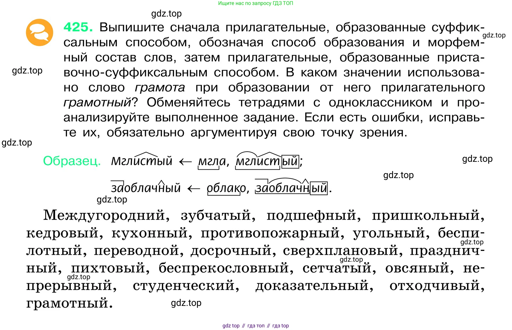 ГДЗ Русский язык, 6 класс Учебник, авторы: Баранов Михаил Трофимович, Ладыженская Таиса Алексеевна, Тростенцова Лидия Александровна, Ладыженская Наталия Вениаминовна, Дейкина Алевтина Дмитриевна, Антонова Любовь Геннадиевна, Григорян Лариса Трофимовна, Кулибаба Иван Иванович, издательство Просвещение, Москва, 2023, салатового цвета, Часть 2, страница 13, номер 425, Условие 2024