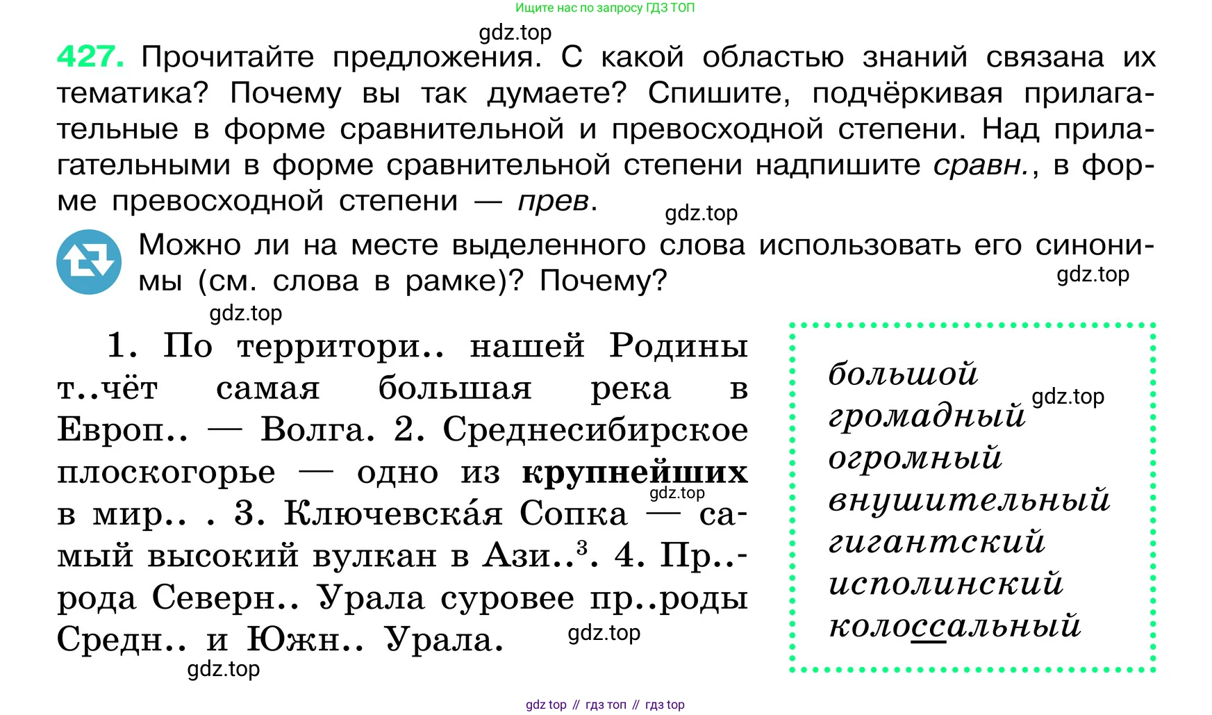 ГДЗ Русский язык, 6 класс Учебник, авторы: Баранов Михаил Трофимович, Ладыженская Таиса Алексеевна, Тростенцова Лидия Александровна, Ладыженская Наталия Вениаминовна, Дейкина Алевтина Дмитриевна, Антонова Любовь Геннадиевна, Григорян Лариса Трофимовна, Кулибаба Иван Иванович, издательство Просвещение, Москва, 2023, салатового цвета, Часть 2, страница 14, номер 427, Условие 2024
