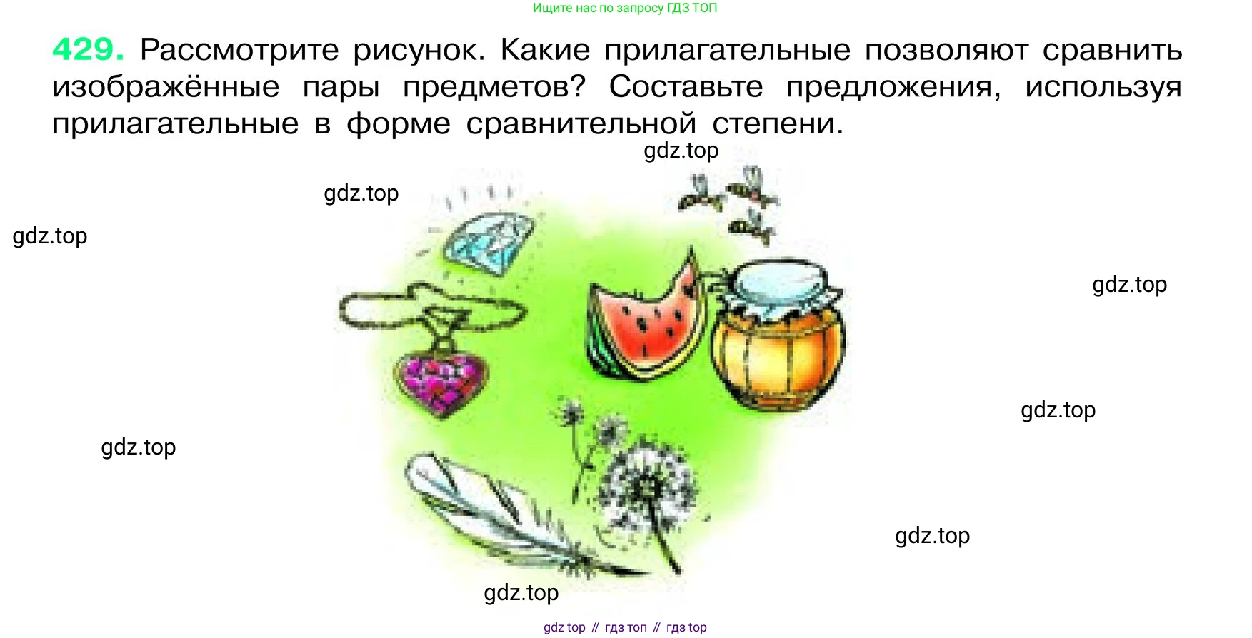 ГДЗ Русский язык, 6 класс Учебник, авторы: Баранов Михаил Трофимович, Ладыженская Таиса Алексеевна, Тростенцова Лидия Александровна, Ладыженская Наталия Вениаминовна, Дейкина Алевтина Дмитриевна, Антонова Любовь Геннадиевна, Григорян Лариса Трофимовна, Кулибаба Иван Иванович, издательство Просвещение, Москва, 2023, салатового цвета, Часть 2, страница 15, номер 429, Условие 2024