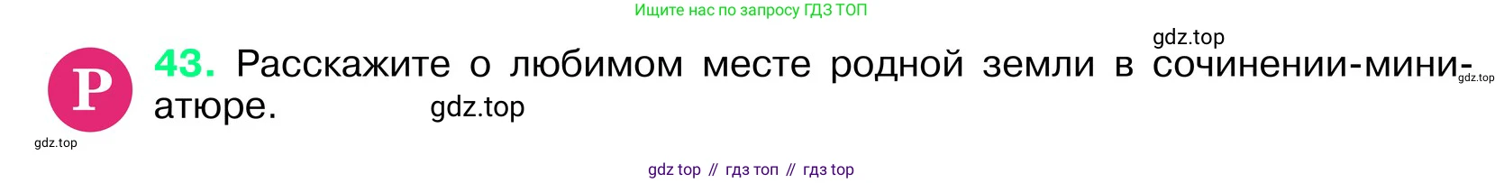 ГДЗ Русский язык, 6 класс Учебник, авторы: Баранов Михаил Трофимович, Ладыженская Таиса Алексеевна, Тростенцова Лидия Александровна, Ладыженская Наталия Вениаминовна, Дейкина Алевтина Дмитриевна, Антонова Любовь Геннадиевна, Григорян Лариса Трофимовна, Кулибаба Иван Иванович, издательство Просвещение, Москва, 2023, салатового цвета, Часть 1, страница 20, номер 43, Условие 2024
