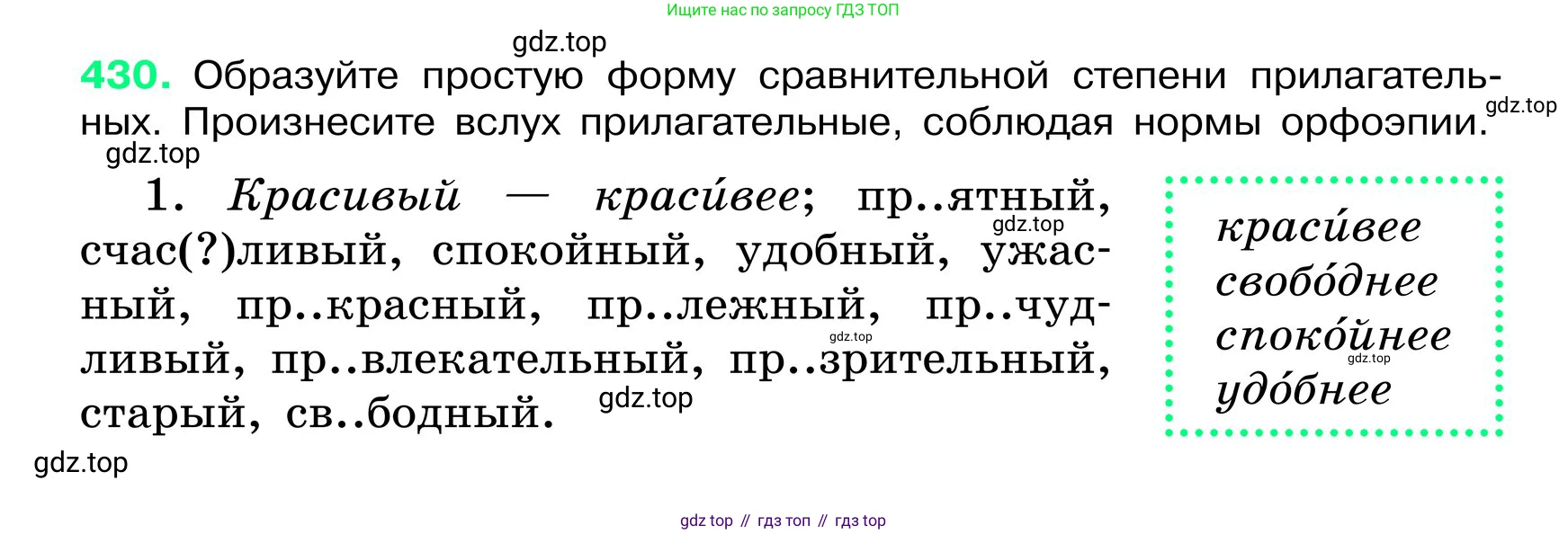 ГДЗ Русский язык, 6 класс Учебник, авторы: Баранов Михаил Трофимович, Ладыженская Таиса Алексеевна, Тростенцова Лидия Александровна, Ладыженская Наталия Вениаминовна, Дейкина Алевтина Дмитриевна, Антонова Любовь Геннадиевна, Григорян Лариса Трофимовна, Кулибаба Иван Иванович, издательство Просвещение, Москва, 2023, салатового цвета, Часть 2, страница 15, номер 430, Условие 2024