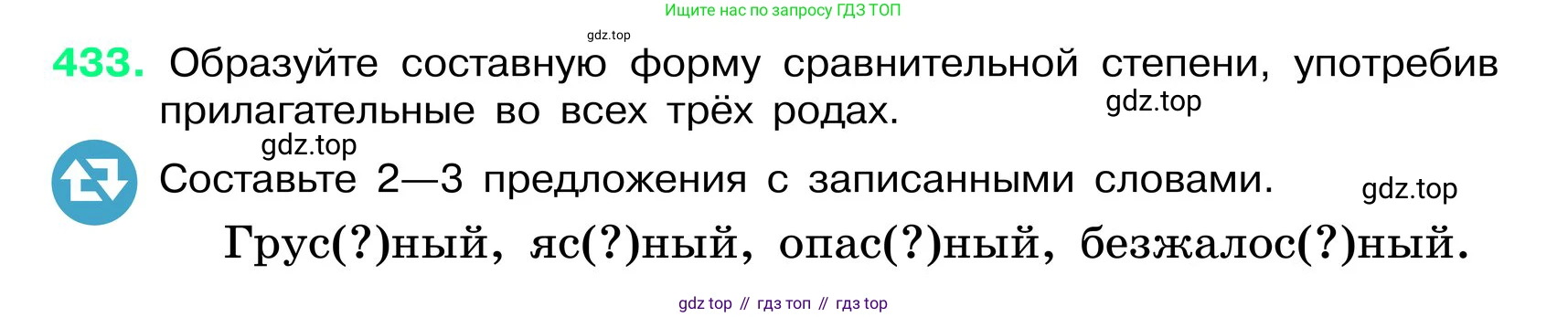 ГДЗ Русский язык, 6 класс Учебник, авторы: Баранов Михаил Трофимович, Ладыженская Таиса Алексеевна, Тростенцова Лидия Александровна, Ладыженская Наталия Вениаминовна, Дейкина Алевтина Дмитриевна, Антонова Любовь Геннадиевна, Григорян Лариса Трофимовна, Кулибаба Иван Иванович, издательство Просвещение, Москва, 2023, салатового цвета, Часть 2, страница 17, номер 433, Условие 2024