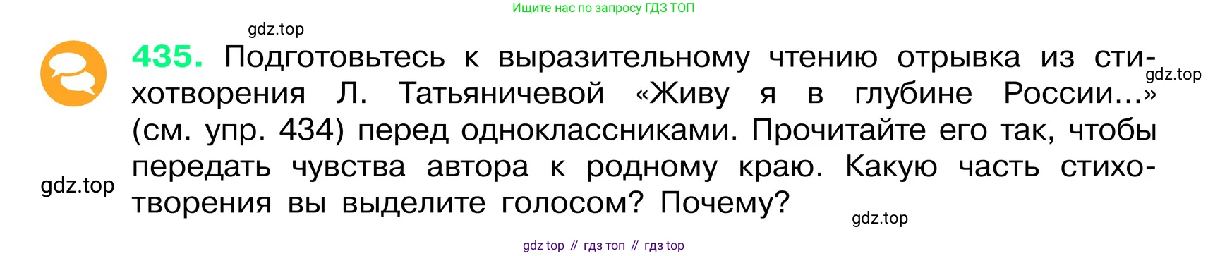 ГДЗ Русский язык, 6 класс Учебник, авторы: Баранов Михаил Трофимович, Ладыженская Таиса Алексеевна, Тростенцова Лидия Александровна, Ладыженская Наталия Вениаминовна, Дейкина Алевтина Дмитриевна, Антонова Любовь Геннадиевна, Григорян Лариса Трофимовна, Кулибаба Иван Иванович, издательство Просвещение, Москва, 2023, салатового цвета, Часть 2, страница 18, номер 435, Условие 2024