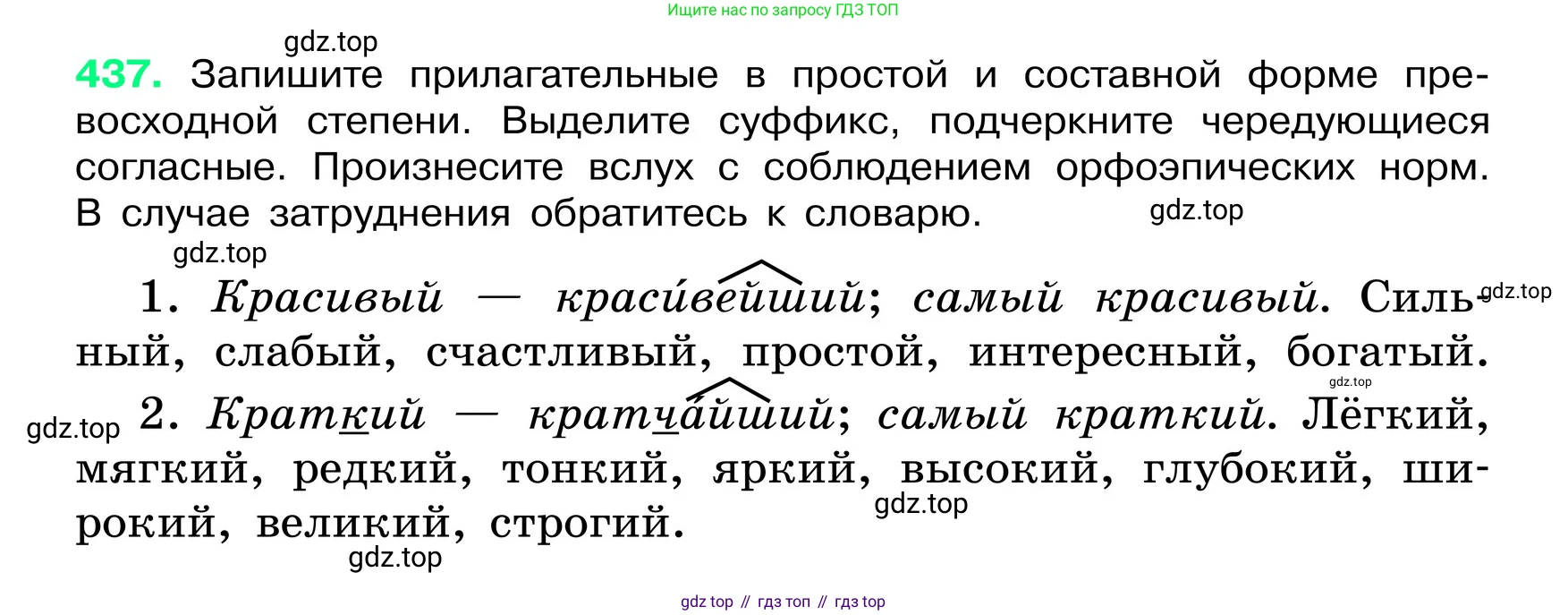 ГДЗ Русский язык, 6 класс Учебник, авторы: Баранов Михаил Трофимович, Ладыженская Таиса Алексеевна, Тростенцова Лидия Александровна, Ладыженская Наталия Вениаминовна, Дейкина Алевтина Дмитриевна, Антонова Любовь Геннадиевна, Григорян Лариса Трофимовна, Кулибаба Иван Иванович, издательство Просвещение, Москва, 2023, салатового цвета, Часть 2, страница 19, номер 437, Условие 2024