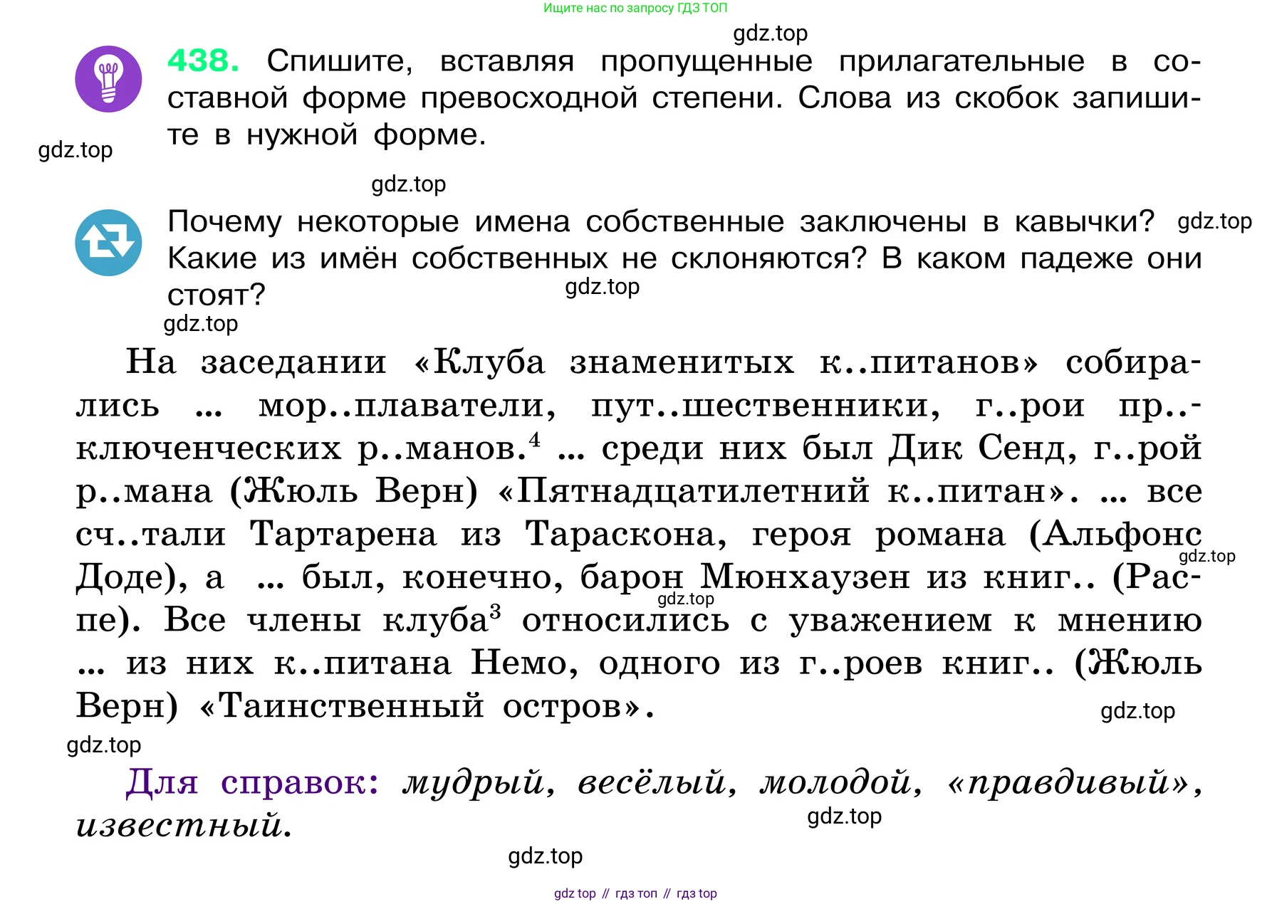 ГДЗ Русский язык, 6 класс Учебник, авторы: Баранов Михаил Трофимович, Ладыженская Таиса Алексеевна, Тростенцова Лидия Александровна, Ладыженская Наталия Вениаминовна, Дейкина Алевтина Дмитриевна, Антонова Любовь Геннадиевна, Григорян Лариса Трофимовна, Кулибаба Иван Иванович, издательство Просвещение, Москва, 2023, салатового цвета, Часть 2, страница 19, номер 438, Условие 2024