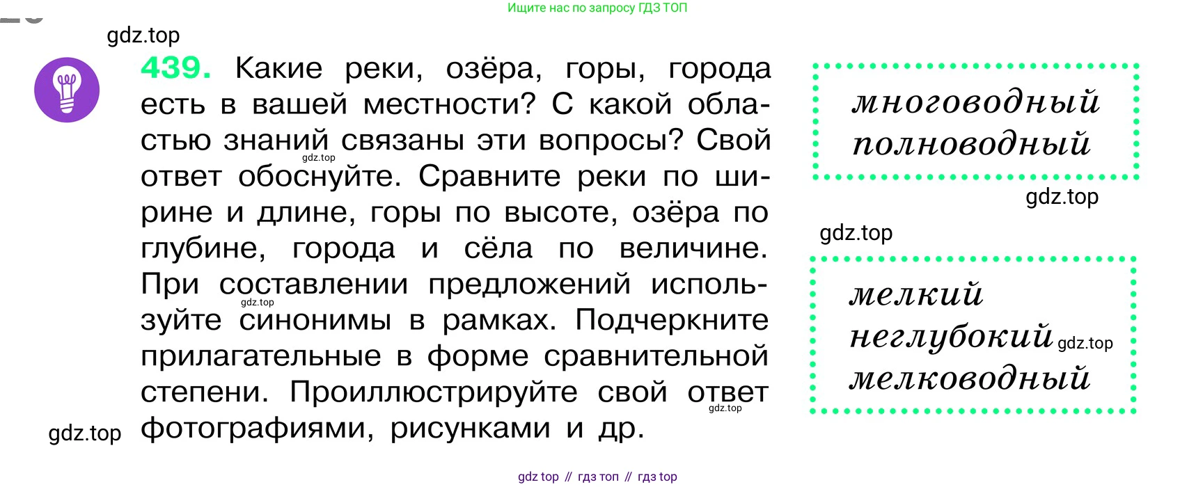 ГДЗ Русский язык, 6 класс Учебник, авторы: Баранов Михаил Трофимович, Ладыженская Таиса Алексеевна, Тростенцова Лидия Александровна, Ладыженская Наталия Вениаминовна, Дейкина Алевтина Дмитриевна, Антонова Любовь Геннадиевна, Григорян Лариса Трофимовна, Кулибаба Иван Иванович, издательство Просвещение, Москва, 2023, салатового цвета, Часть 2, страница 20, номер 439, Условие 2024
