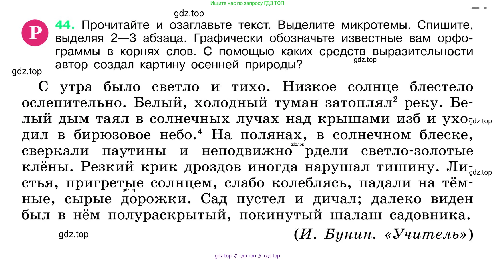 ГДЗ Русский язык, 6 класс Учебник, авторы: Баранов Михаил Трофимович, Ладыженская Таиса Алексеевна, Тростенцова Лидия Александровна, Ладыженская Наталия Вениаминовна, Дейкина Алевтина Дмитриевна, Антонова Любовь Геннадиевна, Григорян Лариса Трофимовна, Кулибаба Иван Иванович, издательство Просвещение, Москва, 2023, салатового цвета, Часть 1, страница 21, номер 44, Условие 2024