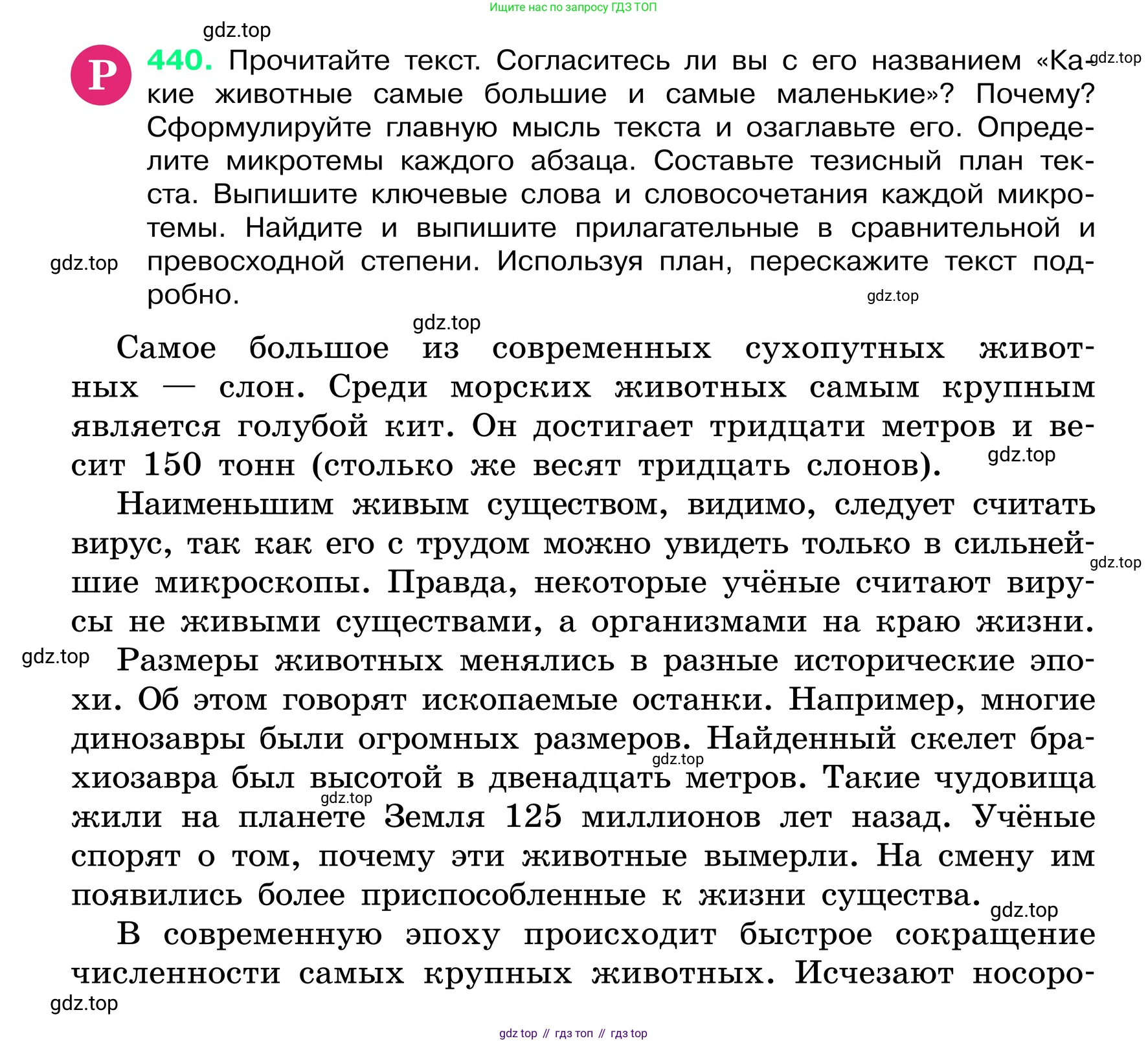 ГДЗ Русский язык, 6 класс Учебник, авторы: Баранов Михаил Трофимович, Ладыженская Таиса Алексеевна, Тростенцова Лидия Александровна, Ладыженская Наталия Вениаминовна, Дейкина Алевтина Дмитриевна, Антонова Любовь Геннадиевна, Григорян Лариса Трофимовна, Кулибаба Иван Иванович, издательство Просвещение, Москва, 2023, салатового цвета, Часть 2, страница 20, номер 440, Условие 2024
