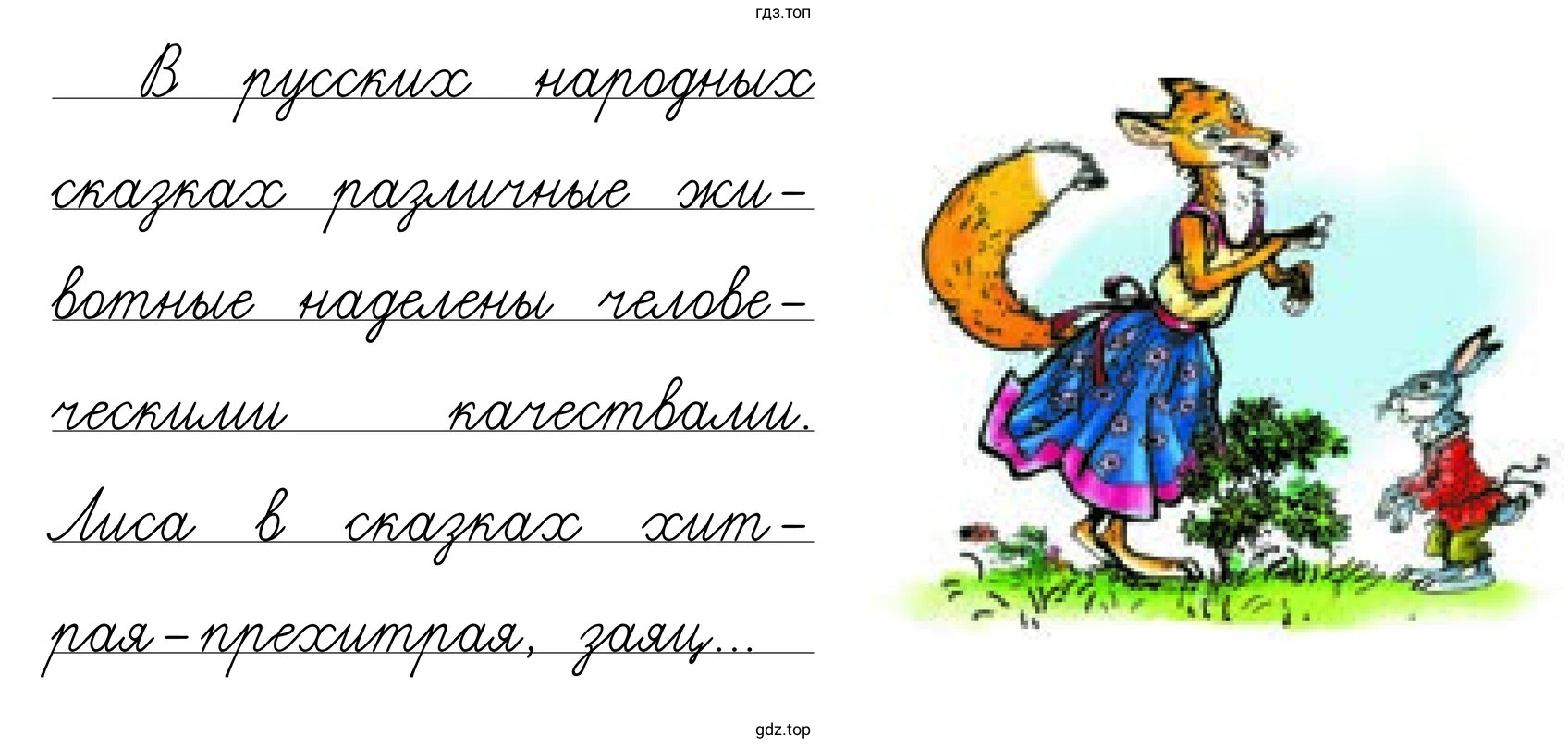 Продолжить текст по данному началу. Для характеристики персонажей использовать сложные прилагательные