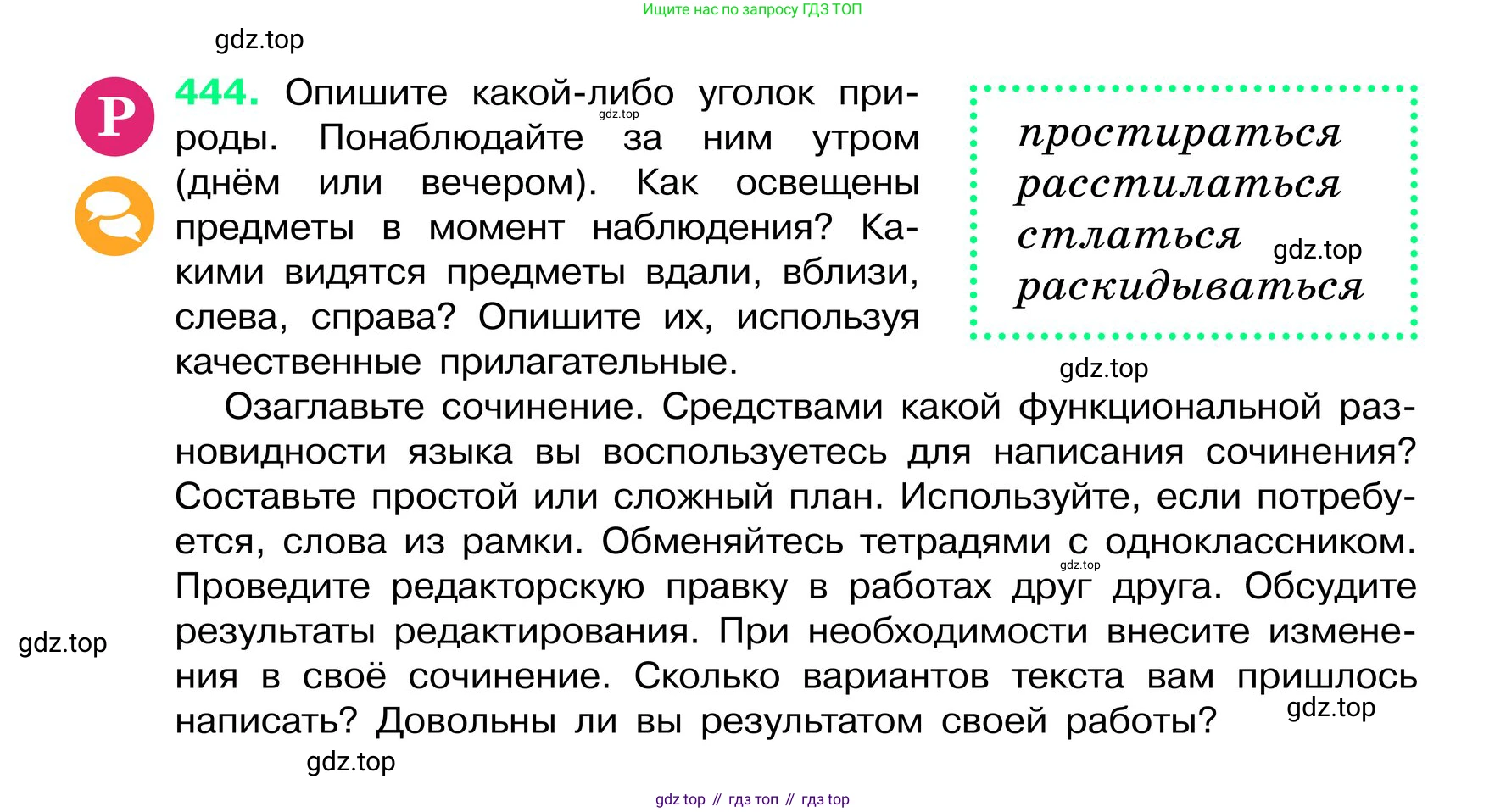 ГДЗ Русский язык, 6 класс Учебник, авторы: Баранов Михаил Трофимович, Ладыженская Таиса Алексеевна, Тростенцова Лидия Александровна, Ладыженская Наталия Вениаминовна, Дейкина Алевтина Дмитриевна, Антонова Любовь Геннадиевна, Григорян Лариса Трофимовна, Кулибаба Иван Иванович, издательство Просвещение, Москва, 2023, салатового цвета, Часть 2, страница 23, номер 444, Условие 2024