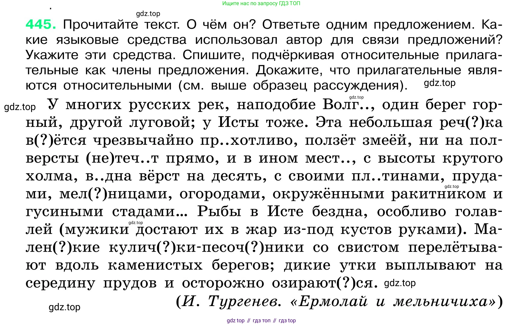 ГДЗ Русский язык, 6 класс Учебник, авторы: Баранов Михаил Трофимович, Ладыженская Таиса Алексеевна, Тростенцова Лидия Александровна, Ладыженская Наталия Вениаминовна, Дейкина Алевтина Дмитриевна, Антонова Любовь Геннадиевна, Григорян Лариса Трофимовна, Кулибаба Иван Иванович, издательство Просвещение, Москва, 2023, салатового цвета, Часть 2, страница 24, номер 445, Условие 2024