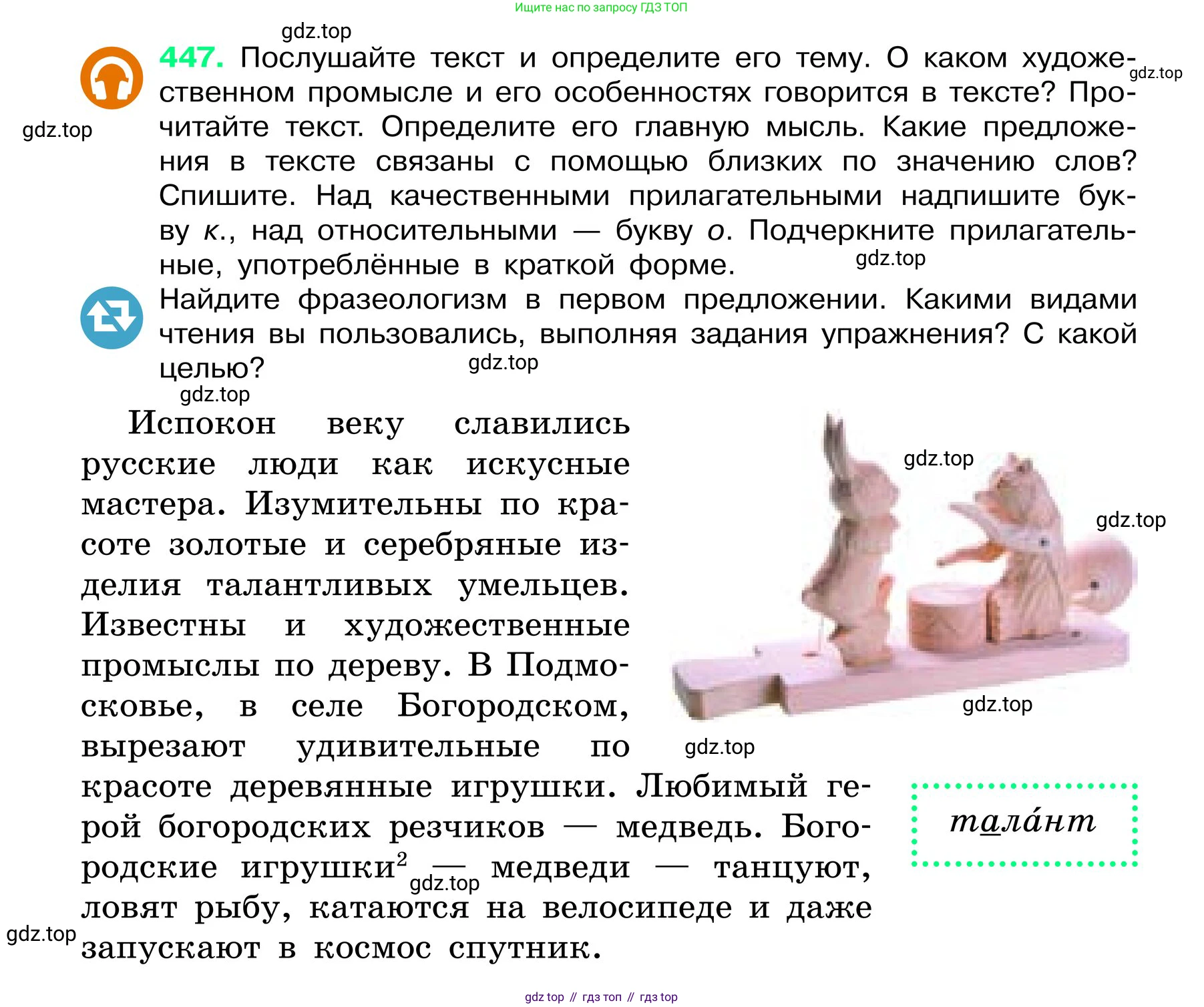 ГДЗ Русский язык, 6 класс Учебник, авторы: Баранов Михаил Трофимович, Ладыженская Таиса Алексеевна, Тростенцова Лидия Александровна, Ладыженская Наталия Вениаминовна, Дейкина Алевтина Дмитриевна, Антонова Любовь Геннадиевна, Григорян Лариса Трофимовна, Кулибаба Иван Иванович, издательство Просвещение, Москва, 2023, салатового цвета, Часть 2, страница 25, номер 447, Условие 2024