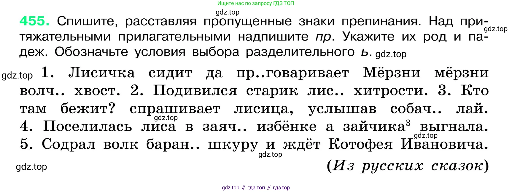 ГДЗ Русский язык, 6 класс Учебник, авторы: Баранов Михаил Трофимович, Ладыженская Таиса Алексеевна, Тростенцова Лидия Александровна, Ладыженская Наталия Вениаминовна, Дейкина Алевтина Дмитриевна, Антонова Любовь Геннадиевна, Григорян Лариса Трофимовна, Кулибаба Иван Иванович, издательство Просвещение, Москва, 2023, салатового цвета, Часть 2, страница 28, номер 455, Условие 2024