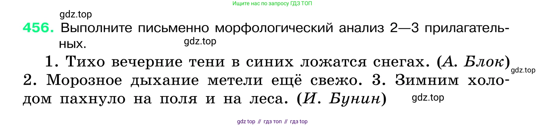 ГДЗ Русский язык, 6 класс Учебник, авторы: Баранов Михаил Трофимович, Ладыженская Таиса Алексеевна, Тростенцова Лидия Александровна, Ладыженская Наталия Вениаминовна, Дейкина Алевтина Дмитриевна, Антонова Любовь Геннадиевна, Григорян Лариса Трофимовна, Кулибаба Иван Иванович, издательство Просвещение, Москва, 2023, салатового цвета, Часть 2, страница 30, номер 456, Условие 2024