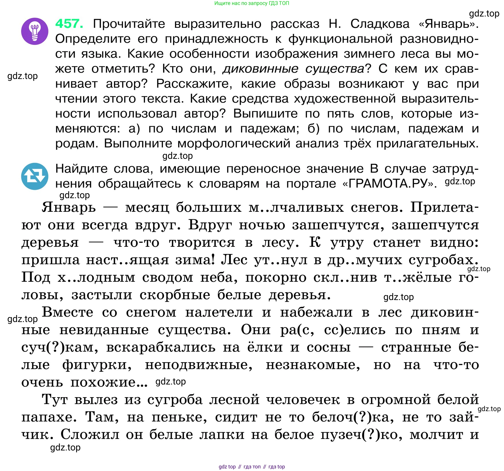 ГДЗ Русский язык, 6 класс Учебник, авторы: Баранов Михаил Трофимович, Ладыженская Таиса Алексеевна, Тростенцова Лидия Александровна, Ладыженская Наталия Вениаминовна, Дейкина Алевтина Дмитриевна, Антонова Любовь Геннадиевна, Григорян Лариса Трофимовна, Кулибаба Иван Иванович, издательство Просвещение, Москва, 2023, салатового цвета, Часть 2, страница 30, номер 457, Условие 2024