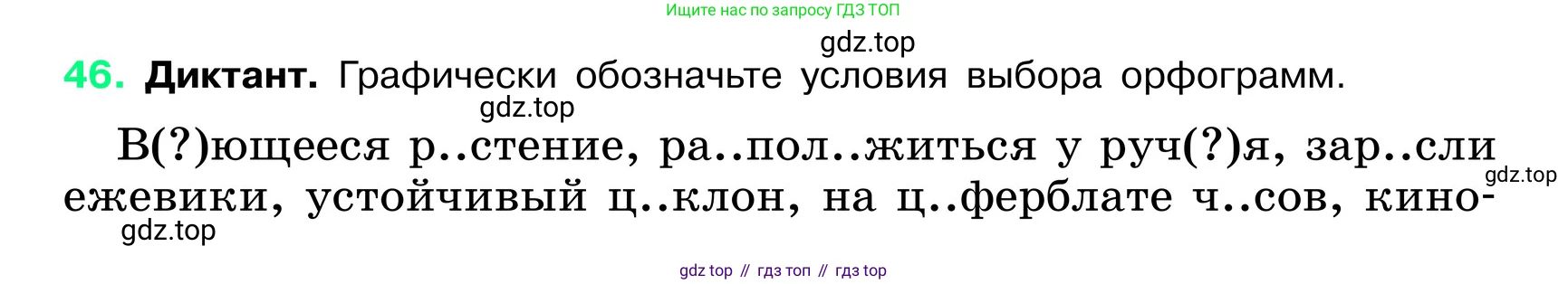 ГДЗ Русский язык, 6 класс Учебник, авторы: Баранов Михаил Трофимович, Ладыженская Таиса Алексеевна, Тростенцова Лидия Александровна, Ладыженская Наталия Вениаминовна, Дейкина Алевтина Дмитриевна, Антонова Любовь Геннадиевна, Григорян Лариса Трофимовна, Кулибаба Иван Иванович, издательство Просвещение, Москва, 2023, салатового цвета, Часть 1, страница 21, номер 46, Условие 2024