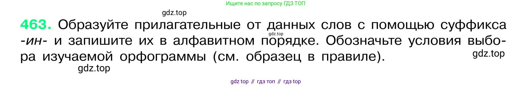 ГДЗ Русский язык, 6 класс Учебник, авторы: Баранов Михаил Трофимович, Ладыженская Таиса Алексеевна, Тростенцова Лидия Александровна, Ладыженская Наталия Вениаминовна, Дейкина Алевтина Дмитриевна, Антонова Любовь Геннадиевна, Григорян Лариса Трофимовна, Кулибаба Иван Иванович, издательство Просвещение, Москва, 2023, салатового цвета, Часть 2, страница 32, номер 463, Условие 2024