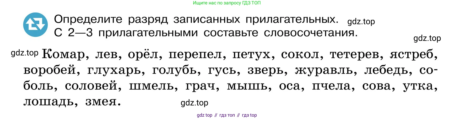 ГДЗ Русский язык, 6 класс Учебник, авторы: Баранов Михаил Трофимович, Ладыженская Таиса Алексеевна, Тростенцова Лидия Александровна, Ладыженская Наталия Вениаминовна, Дейкина Алевтина Дмитриевна, Антонова Любовь Геннадиевна, Григорян Лариса Трофимовна, Кулибаба Иван Иванович, издательство Просвещение, Москва, 2023, салатового цвета, Часть 2, страница 32, номер 463, Условие 2024 (продолжение 2)