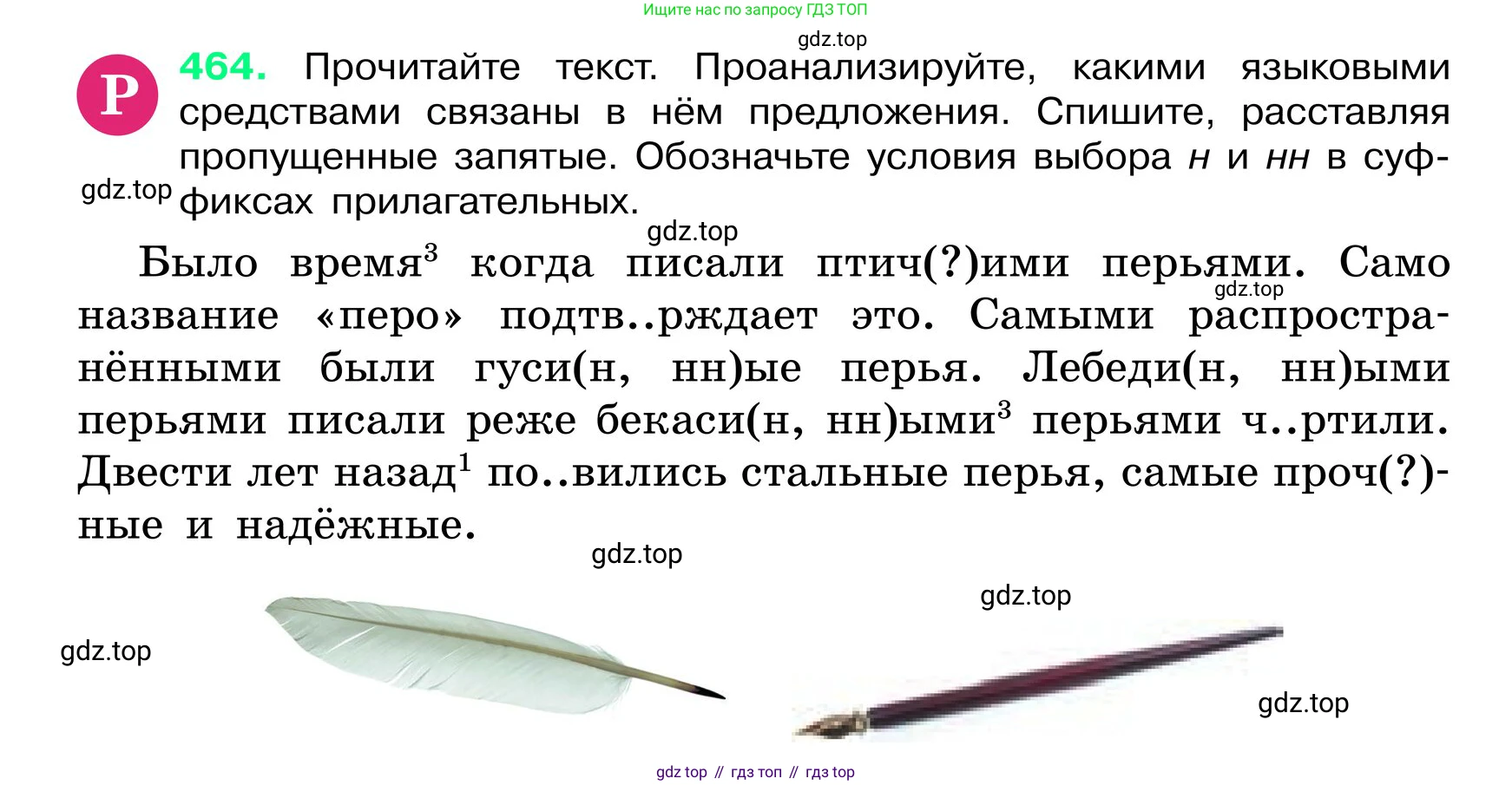 ГДЗ Русский язык, 6 класс Учебник, авторы: Баранов Михаил Трофимович, Ладыженская Таиса Алексеевна, Тростенцова Лидия Александровна, Ладыженская Наталия Вениаминовна, Дейкина Алевтина Дмитриевна, Антонова Любовь Геннадиевна, Григорян Лариса Трофимовна, Кулибаба Иван Иванович, издательство Просвещение, Москва, 2023, салатового цвета, Часть 2, страница 33, номер 464, Условие 2024