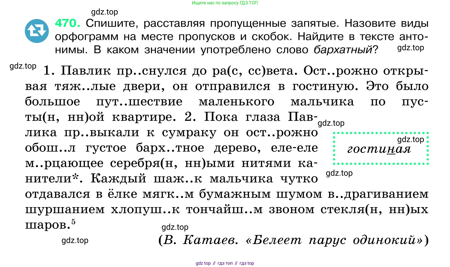 ГДЗ Русский язык, 6 класс Учебник, авторы: Баранов Михаил Трофимович, Ладыженская Таиса Алексеевна, Тростенцова Лидия Александровна, Ладыженская Наталия Вениаминовна, Дейкина Алевтина Дмитриевна, Антонова Любовь Геннадиевна, Григорян Лариса Трофимовна, Кулибаба Иван Иванович, издательство Просвещение, Москва, 2023, салатового цвета, Часть 2, страница 35, номер 470, Условие 2024
