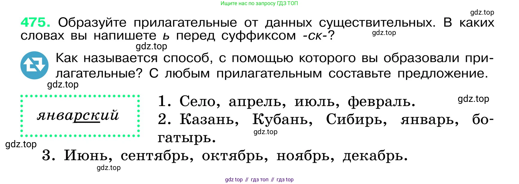 ГДЗ Русский язык, 6 класс Учебник, авторы: Баранов Михаил Трофимович, Ладыженская Таиса Алексеевна, Тростенцова Лидия Александровна, Ладыженская Наталия Вениаминовна, Дейкина Алевтина Дмитриевна, Антонова Любовь Геннадиевна, Григорян Лариса Трофимовна, Кулибаба Иван Иванович, издательство Просвещение, Москва, 2023, салатового цвета, Часть 2, страница 38, номер 475, Условие 2024