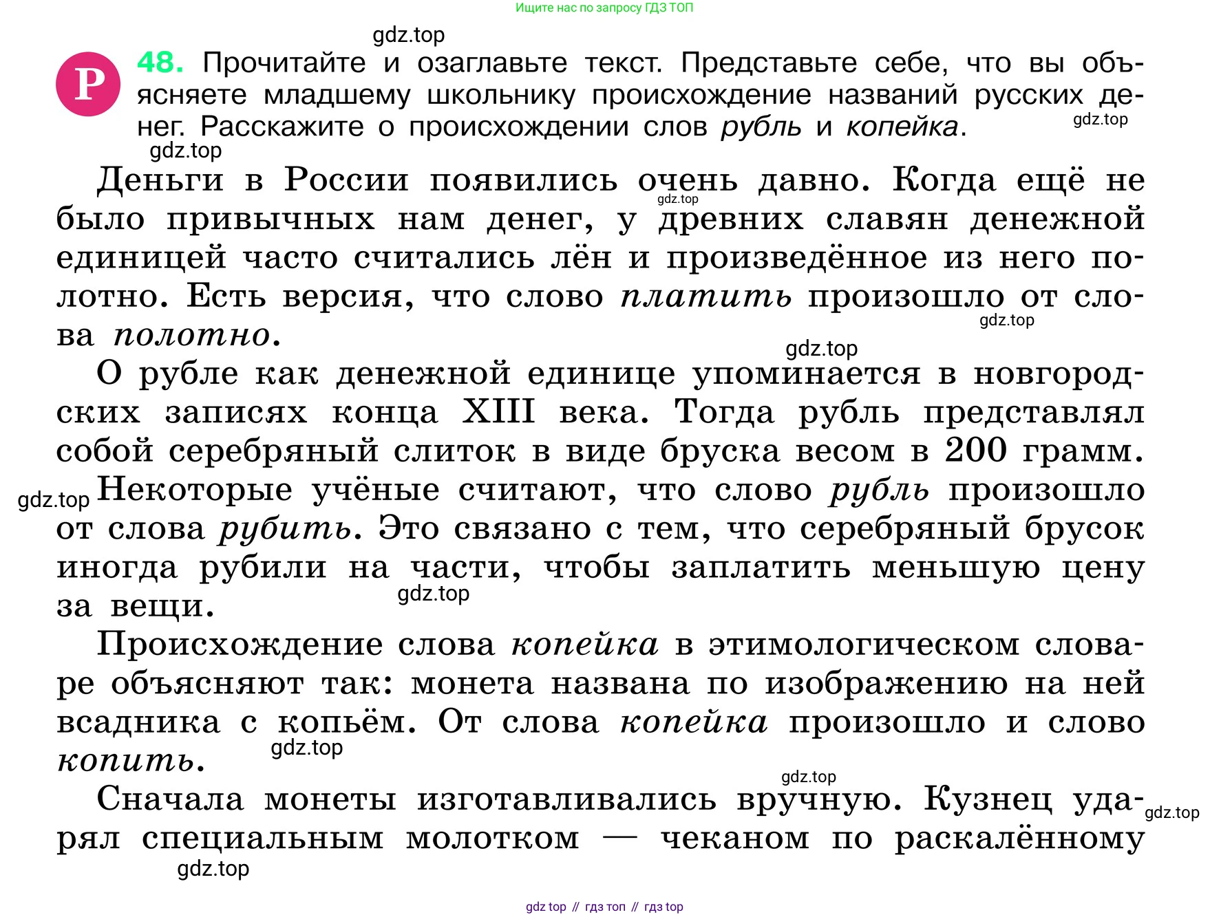 ГДЗ Русский язык, 6 класс Учебник, авторы: Баранов Михаил Трофимович, Ладыженская Таиса Алексеевна, Тростенцова Лидия Александровна, Ладыженская Наталия Вениаминовна, Дейкина Алевтина Дмитриевна, Антонова Любовь Геннадиевна, Григорян Лариса Трофимовна, Кулибаба Иван Иванович, издательство Просвещение, Москва, 2023, салатового цвета, Часть 1, страница 22, номер 48, Условие 2024