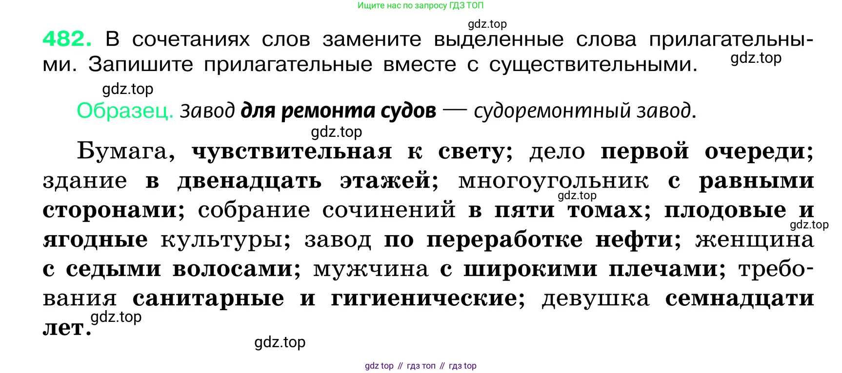 ГДЗ Русский язык, 6 класс Учебник, авторы: Баранов Михаил Трофимович, Ладыженская Таиса Алексеевна, Тростенцова Лидия Александровна, Ладыженская Наталия Вениаминовна, Дейкина Алевтина Дмитриевна, Антонова Любовь Геннадиевна, Григорян Лариса Трофимовна, Кулибаба Иван Иванович, издательство Просвещение, Москва, 2023, салатового цвета, Часть 2, страница 41, номер 482, Условие 2024