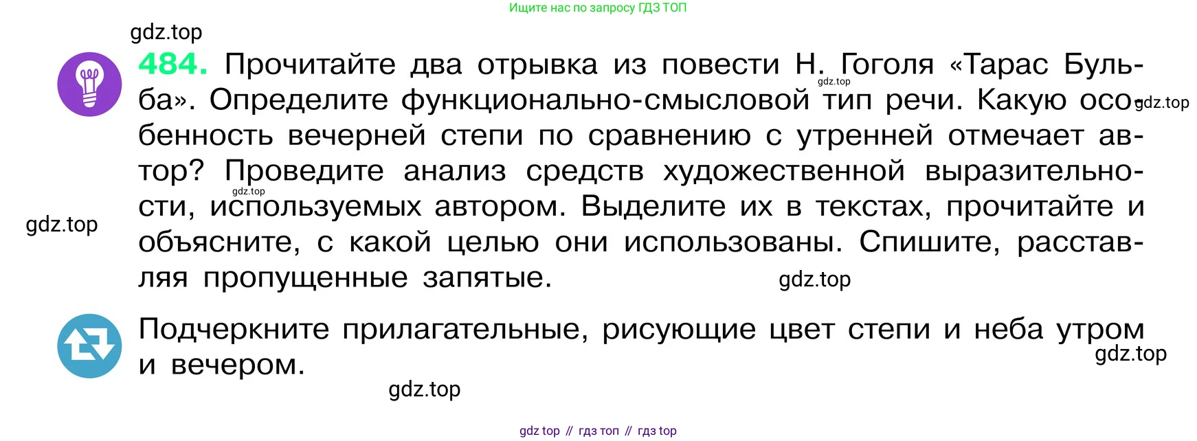 ГДЗ Русский язык, 6 класс Учебник, авторы: Баранов Михаил Трофимович, Ладыженская Таиса Алексеевна, Тростенцова Лидия Александровна, Ладыженская Наталия Вениаминовна, Дейкина Алевтина Дмитриевна, Антонова Любовь Геннадиевна, Григорян Лариса Трофимовна, Кулибаба Иван Иванович, издательство Просвещение, Москва, 2023, салатового цвета, Часть 2, страница 41, номер 484, Условие 2024