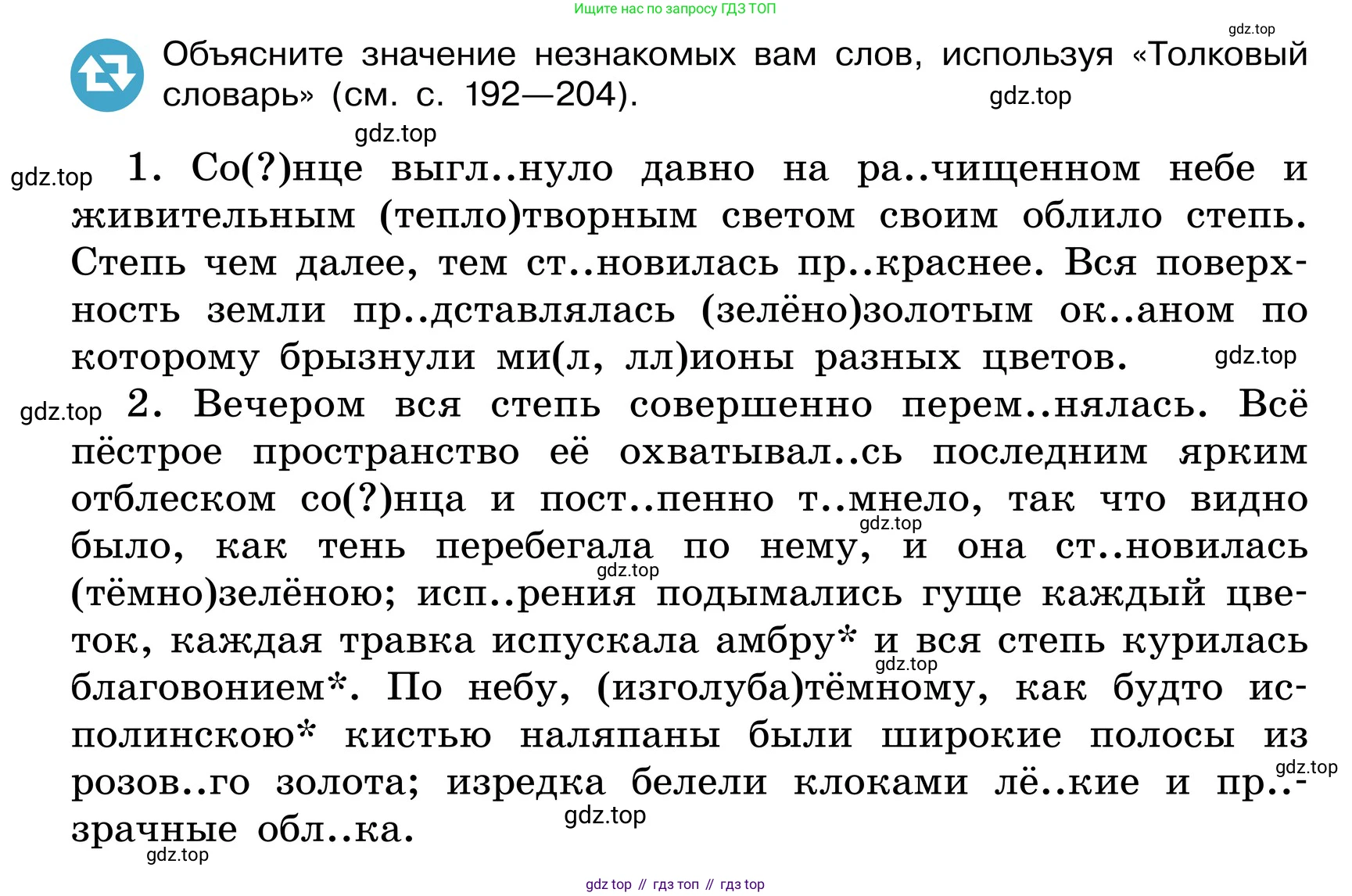 ГДЗ Русский язык, 6 класс Учебник, авторы: Баранов Михаил Трофимович, Ладыженская Таиса Алексеевна, Тростенцова Лидия Александровна, Ладыженская Наталия Вениаминовна, Дейкина Алевтина Дмитриевна, Антонова Любовь Геннадиевна, Григорян Лариса Трофимовна, Кулибаба Иван Иванович, издательство Просвещение, Москва, 2023, салатового цвета, Часть 2, страница 41, номер 484, Условие 2024 (продолжение 2)