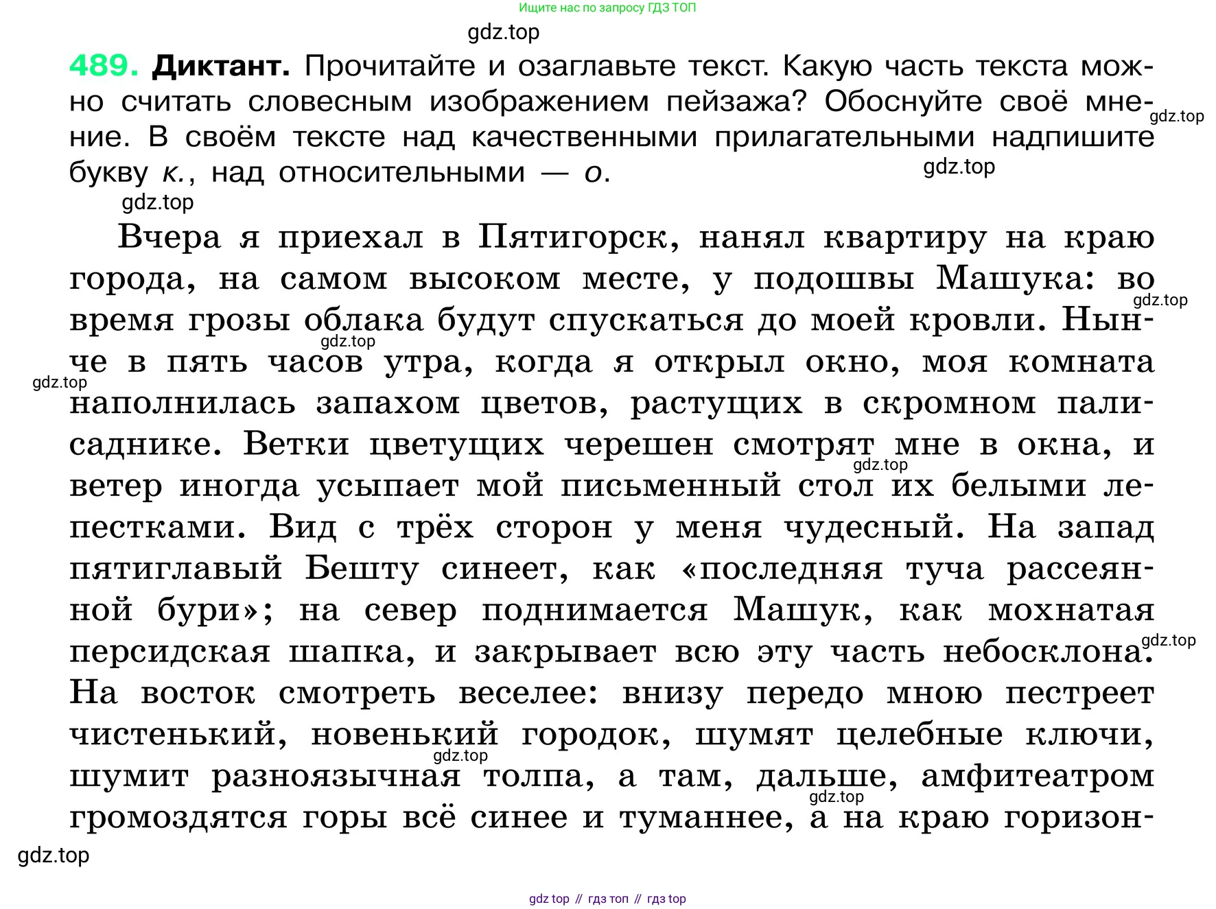 ГДЗ Русский язык, 6 класс Учебник, авторы: Баранов Михаил Трофимович, Ладыженская Таиса Алексеевна, Тростенцова Лидия Александровна, Ладыженская Наталия Вениаминовна, Дейкина Алевтина Дмитриевна, Антонова Любовь Геннадиевна, Григорян Лариса Трофимовна, Кулибаба Иван Иванович, издательство Просвещение, Москва, 2023, салатового цвета, Часть 2, страница 44, номер 489, Условие 2024