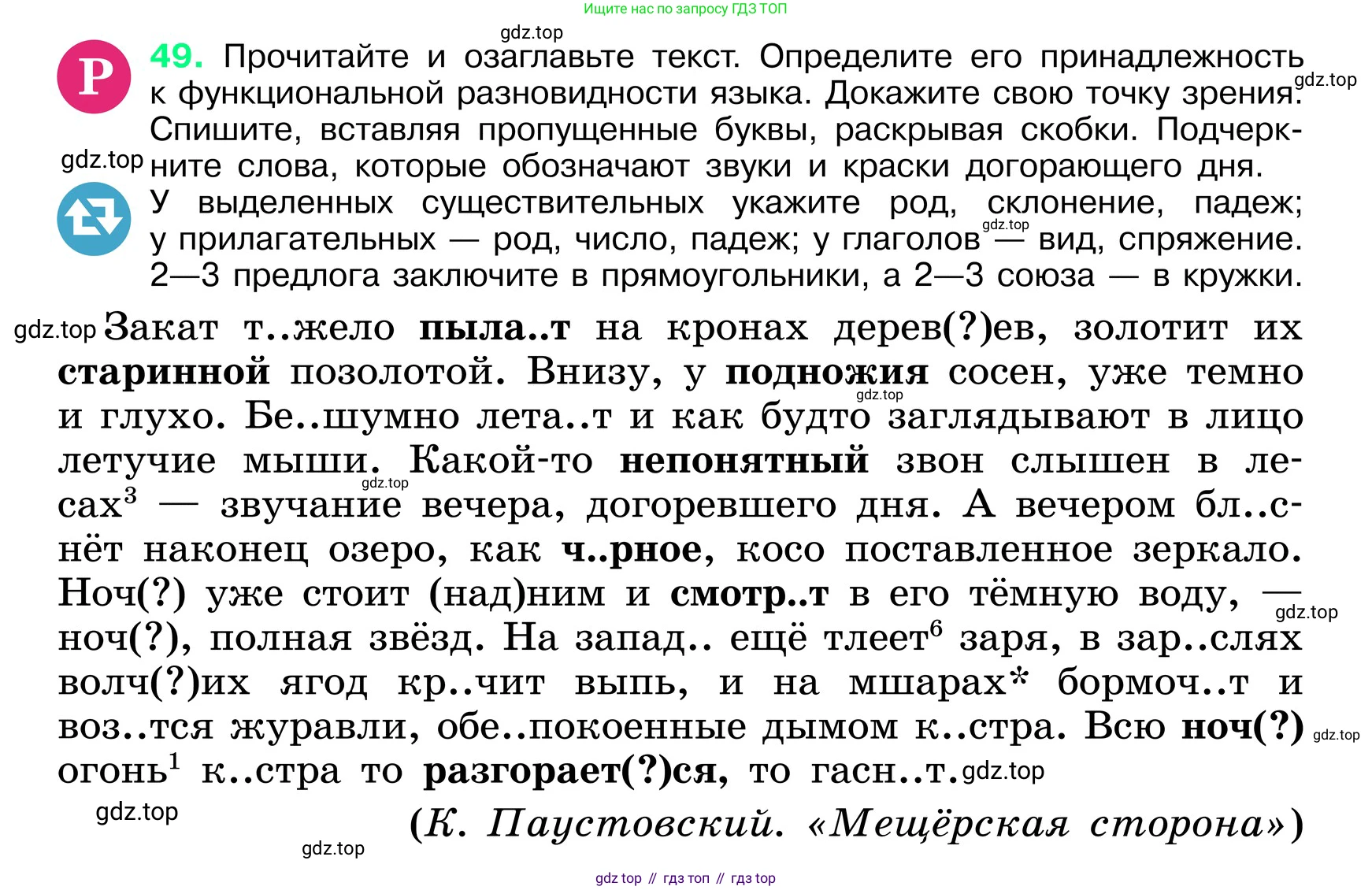 ГДЗ Русский язык, 6 класс Учебник, авторы: Баранов Михаил Трофимович, Ладыженская Таиса Алексеевна, Тростенцова Лидия Александровна, Ладыженская Наталия Вениаминовна, Дейкина Алевтина Дмитриевна, Антонова Любовь Геннадиевна, Григорян Лариса Трофимовна, Кулибаба Иван Иванович, издательство Просвещение, Москва, 2023, салатового цвета, Часть 1, страница 25, номер 49, Условие 2024