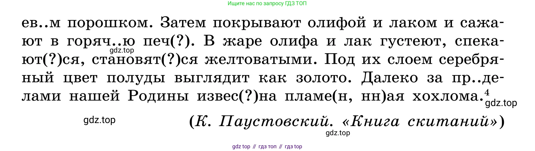 ГДЗ Русский язык, 6 класс Учебник, авторы: Баранов Михаил Трофимович, Ладыженская Таиса Алексеевна, Тростенцова Лидия Александровна, Ладыженская Наталия Вениаминовна, Дейкина Алевтина Дмитриевна, Антонова Любовь Геннадиевна, Григорян Лариса Трофимовна, Кулибаба Иван Иванович, издательство Просвещение, Москва, 2023, салатового цвета, Часть 2, страница 45, номер 491, Условие 2024 (продолжение 2)