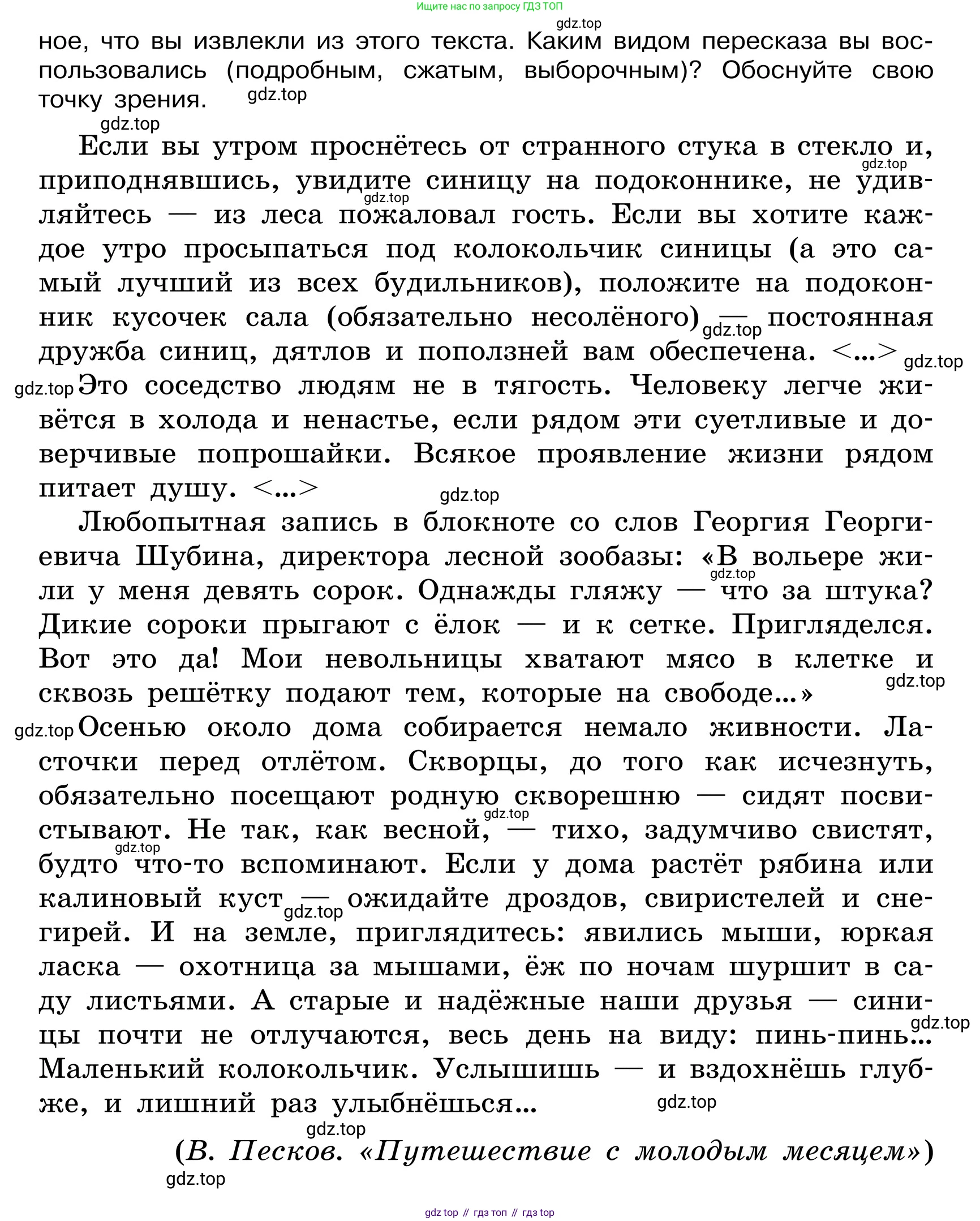 ГДЗ Русский язык, 6 класс Учебник, авторы: Баранов Михаил Трофимович, Ладыженская Таиса Алексеевна, Тростенцова Лидия Александровна, Ладыженская Наталия Вениаминовна, Дейкина Алевтина Дмитриевна, Антонова Любовь Геннадиевна, Григорян Лариса Трофимовна, Кулибаба Иван Иванович, издательство Просвещение, Москва, 2023, салатового цвета, Часть 2, страница 46, номер 494, Условие 2024 (продолжение 2)