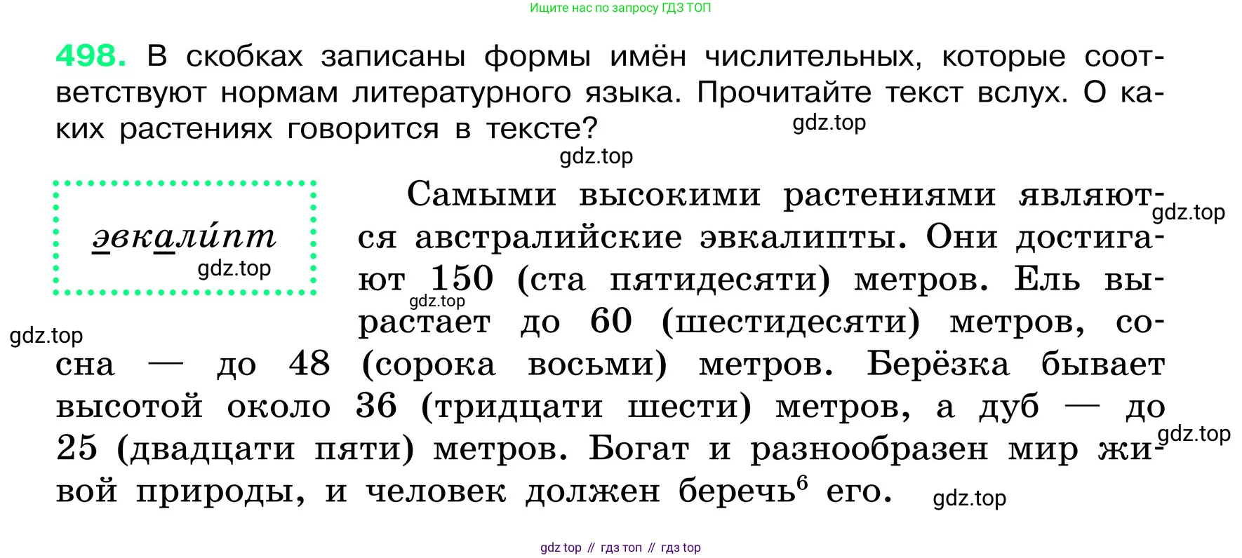 ГДЗ Русский язык, 6 класс Учебник, авторы: Баранов Михаил Трофимович, Ладыженская Таиса Алексеевна, Тростенцова Лидия Александровна, Ладыженская Наталия Вениаминовна, Дейкина Алевтина Дмитриевна, Антонова Любовь Геннадиевна, Григорян Лариса Трофимовна, Кулибаба Иван Иванович, издательство Просвещение, Москва, 2023, салатового цвета, Часть 2, страница 51, номер 498, Условие 2024