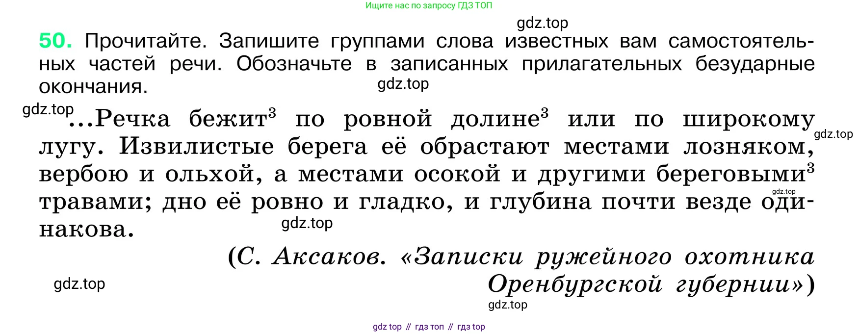 ГДЗ Русский язык, 6 класс Учебник, авторы: Баранов Михаил Трофимович, Ладыженская Таиса Алексеевна, Тростенцова Лидия Александровна, Ладыженская Наталия Вениаминовна, Дейкина Алевтина Дмитриевна, Антонова Любовь Геннадиевна, Григорян Лариса Трофимовна, Кулибаба Иван Иванович, издательство Просвещение, Москва, 2023, салатового цвета, Часть 1, страница 25, номер 50, Условие 2024