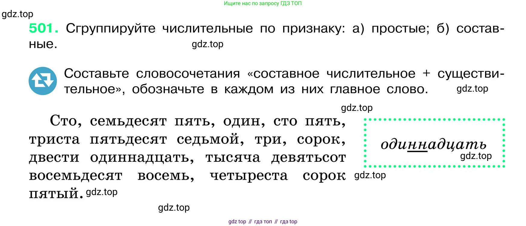 ГДЗ Русский язык, 6 класс Учебник, авторы: Баранов Михаил Трофимович, Ладыженская Таиса Алексеевна, Тростенцова Лидия Александровна, Ладыженская Наталия Вениаминовна, Дейкина Алевтина Дмитриевна, Антонова Любовь Геннадиевна, Григорян Лариса Трофимовна, Кулибаба Иван Иванович, издательство Просвещение, Москва, 2023, салатового цвета, Часть 2, страница 52, номер 501, Условие 2024