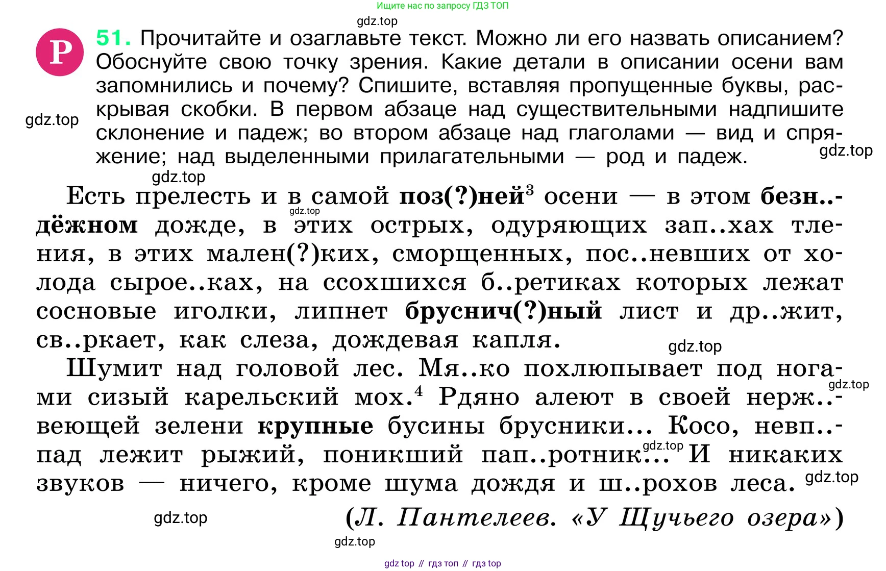 ГДЗ Русский язык, 6 класс Учебник, авторы: Баранов Михаил Трофимович, Ладыженская Таиса Алексеевна, Тростенцова Лидия Александровна, Ладыженская Наталия Вениаминовна, Дейкина Алевтина Дмитриевна, Антонова Любовь Геннадиевна, Григорян Лариса Трофимовна, Кулибаба Иван Иванович, издательство Просвещение, Москва, 2023, салатового цвета, Часть 1, страница 26, номер 51, Условие 2024
