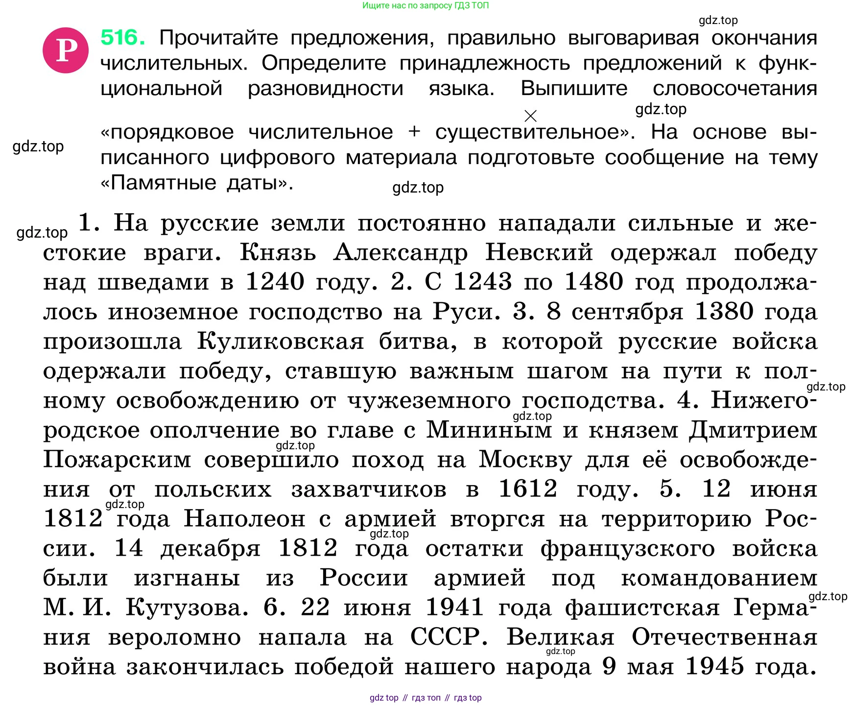 ГДЗ Русский язык, 6 класс Учебник, авторы: Баранов Михаил Трофимович, Ладыженская Таиса Алексеевна, Тростенцова Лидия Александровна, Ладыженская Наталия Вениаминовна, Дейкина Алевтина Дмитриевна, Антонова Любовь Геннадиевна, Григорян Лариса Трофимовна, Кулибаба Иван Иванович, издательство Просвещение, Москва, 2023, салатового цвета, Часть 2, страница 58, номер 516, Условие 2024