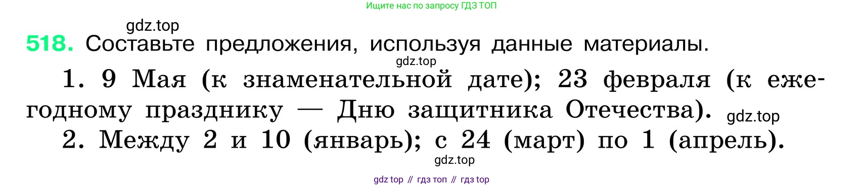 ГДЗ Русский язык, 6 класс Учебник, авторы: Баранов Михаил Трофимович, Ладыженская Таиса Алексеевна, Тростенцова Лидия Александровна, Ладыженская Наталия Вениаминовна, Дейкина Алевтина Дмитриевна, Антонова Любовь Геннадиевна, Григорян Лариса Трофимовна, Кулибаба Иван Иванович, издательство Просвещение, Москва, 2023, салатового цвета, Часть 2, страница 59, номер 518, Условие 2024