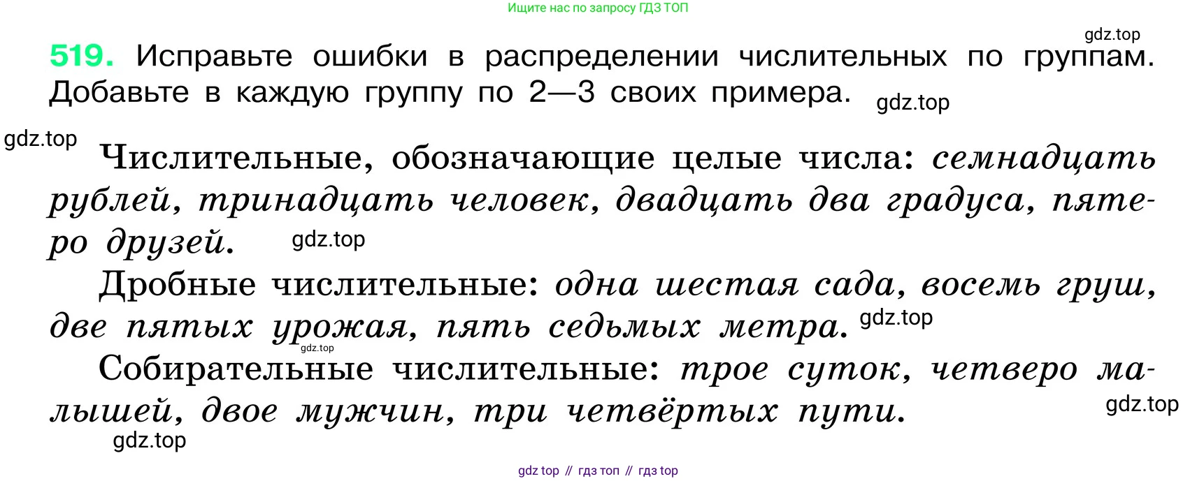 ГДЗ Русский язык, 6 класс Учебник, авторы: Баранов Михаил Трофимович, Ладыженская Таиса Алексеевна, Тростенцова Лидия Александровна, Ладыженская Наталия Вениаминовна, Дейкина Алевтина Дмитриевна, Антонова Любовь Геннадиевна, Григорян Лариса Трофимовна, Кулибаба Иван Иванович, издательство Просвещение, Москва, 2023, салатового цвета, Часть 2, страница 60, номер 519, Условие 2024