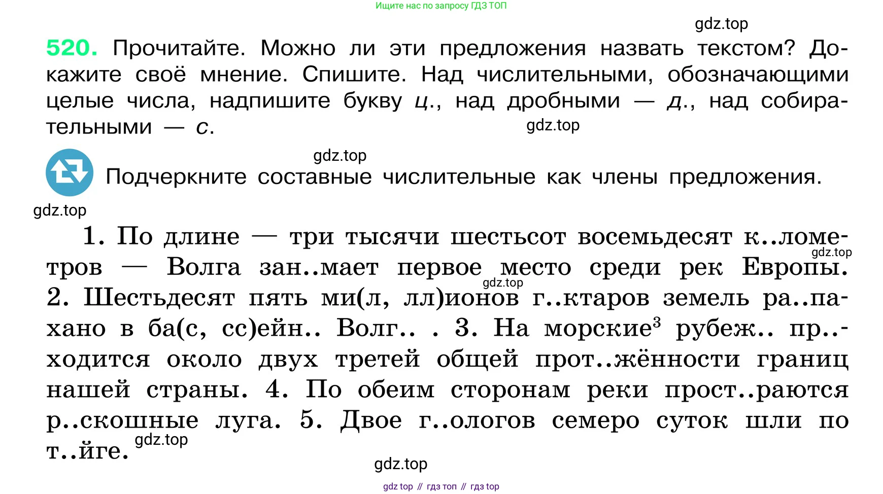 ГДЗ Русский язык, 6 класс Учебник, авторы: Баранов Михаил Трофимович, Ладыженская Таиса Алексеевна, Тростенцова Лидия Александровна, Ладыженская Наталия Вениаминовна, Дейкина Алевтина Дмитриевна, Антонова Любовь Геннадиевна, Григорян Лариса Трофимовна, Кулибаба Иван Иванович, издательство Просвещение, Москва, 2023, салатового цвета, Часть 2, страница 60, номер 520, Условие 2024