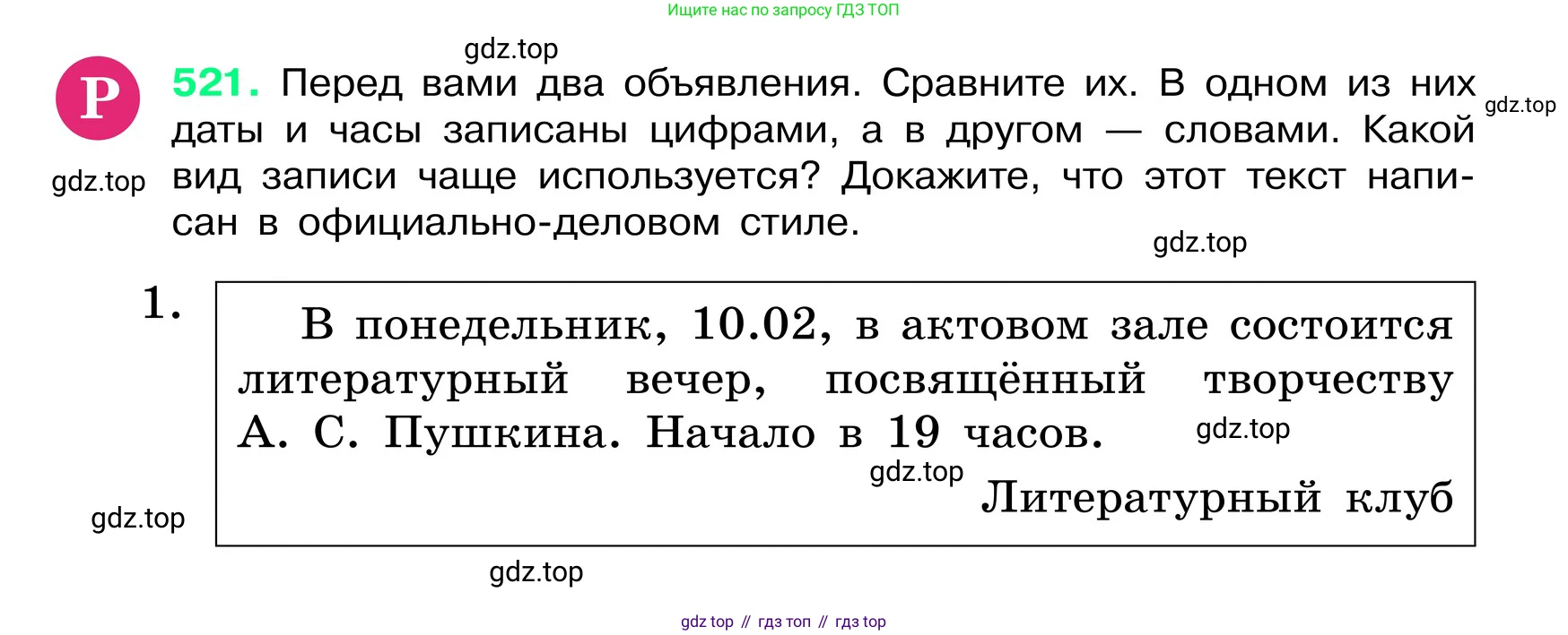 ГДЗ Русский язык, 6 класс Учебник, авторы: Баранов Михаил Трофимович, Ладыженская Таиса Алексеевна, Тростенцова Лидия Александровна, Ладыженская Наталия Вениаминовна, Дейкина Алевтина Дмитриевна, Антонова Любовь Геннадиевна, Григорян Лариса Трофимовна, Кулибаба Иван Иванович, издательство Просвещение, Москва, 2023, салатового цвета, Часть 2, страница 60, номер 521, Условие 2024