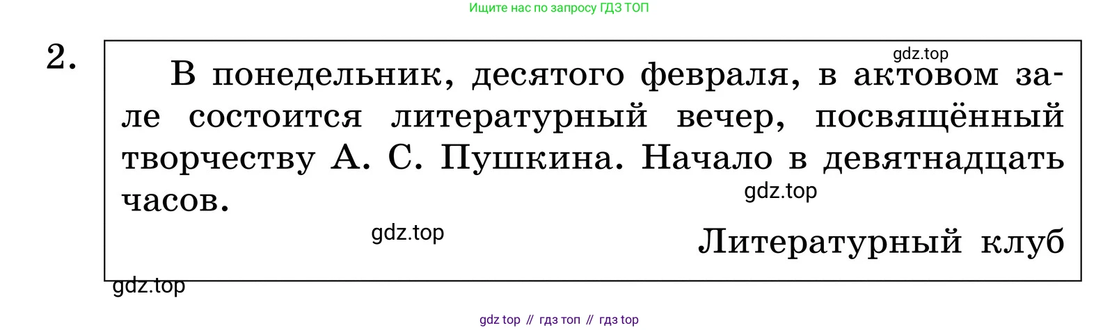 ГДЗ Русский язык, 6 класс Учебник, авторы: Баранов Михаил Трофимович, Ладыженская Таиса Алексеевна, Тростенцова Лидия Александровна, Ладыженская Наталия Вениаминовна, Дейкина Алевтина Дмитриевна, Антонова Любовь Геннадиевна, Григорян Лариса Трофимовна, Кулибаба Иван Иванович, издательство Просвещение, Москва, 2023, салатового цвета, Часть 2, страница 60, номер 521, Условие 2024 (продолжение 2)