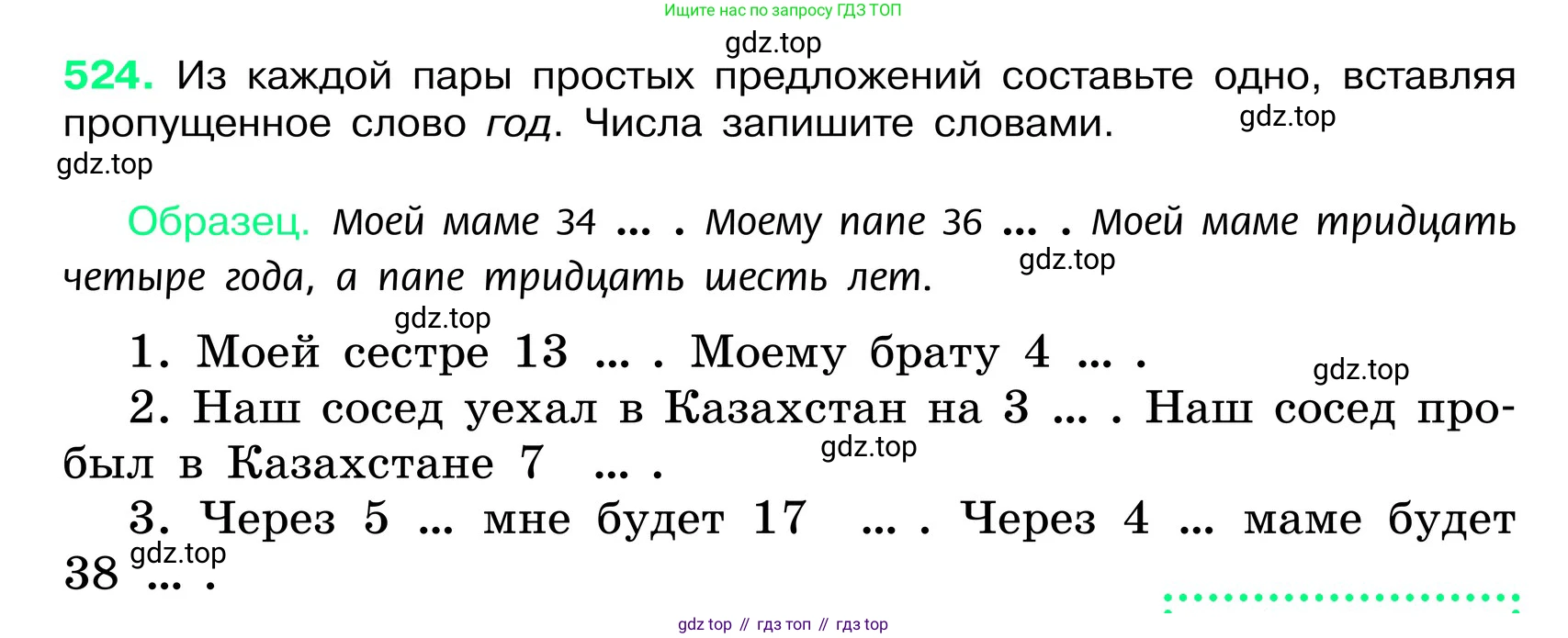 ГДЗ Русский язык, 6 класс Учебник, авторы: Баранов Михаил Трофимович, Ладыженская Таиса Алексеевна, Тростенцова Лидия Александровна, Ладыженская Наталия Вениаминовна, Дейкина Алевтина Дмитриевна, Антонова Любовь Геннадиевна, Григорян Лариса Трофимовна, Кулибаба Иван Иванович, издательство Просвещение, Москва, 2023, салатового цвета, Часть 2, страница 62, номер 524, Условие 2024