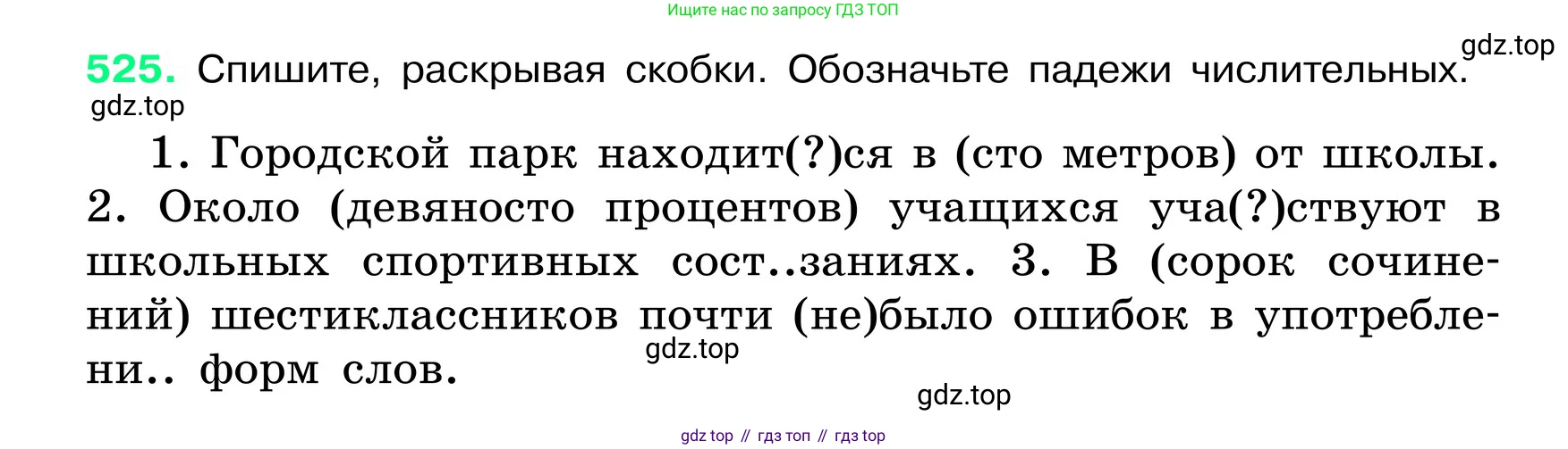 ГДЗ Русский язык, 6 класс Учебник, авторы: Баранов Михаил Трофимович, Ладыженская Таиса Алексеевна, Тростенцова Лидия Александровна, Ладыженская Наталия Вениаминовна, Дейкина Алевтина Дмитриевна, Антонова Любовь Геннадиевна, Григорян Лариса Трофимовна, Кулибаба Иван Иванович, издательство Просвещение, Москва, 2023, салатового цвета, Часть 2, страница 62, номер 525, Условие 2024