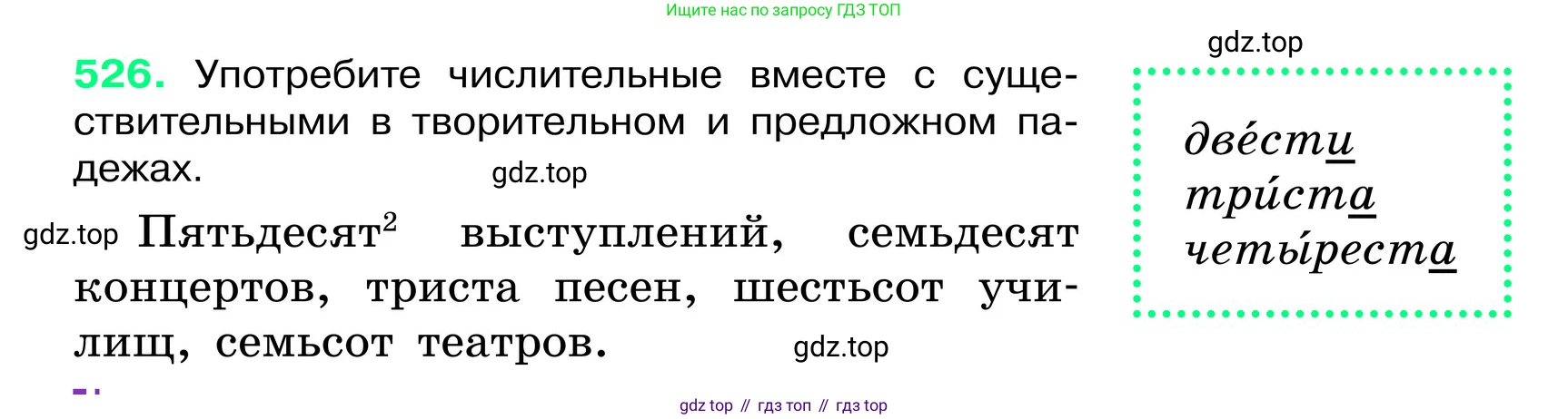 ГДЗ Русский язык, 6 класс Учебник, авторы: Баранов Михаил Трофимович, Ладыженская Таиса Алексеевна, Тростенцова Лидия Александровна, Ладыженская Наталия Вениаминовна, Дейкина Алевтина Дмитриевна, Антонова Любовь Геннадиевна, Григорян Лариса Трофимовна, Кулибаба Иван Иванович, издательство Просвещение, Москва, 2023, салатового цвета, Часть 2, страница 63, номер 526, Условие 2024